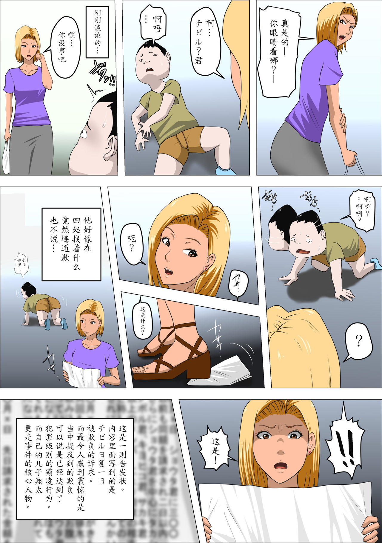 DQN Mama to SEX Suru ~Boku o Ijimeru Yatsu no Hahaoya de Doutei Sutetatta~ page 8 full