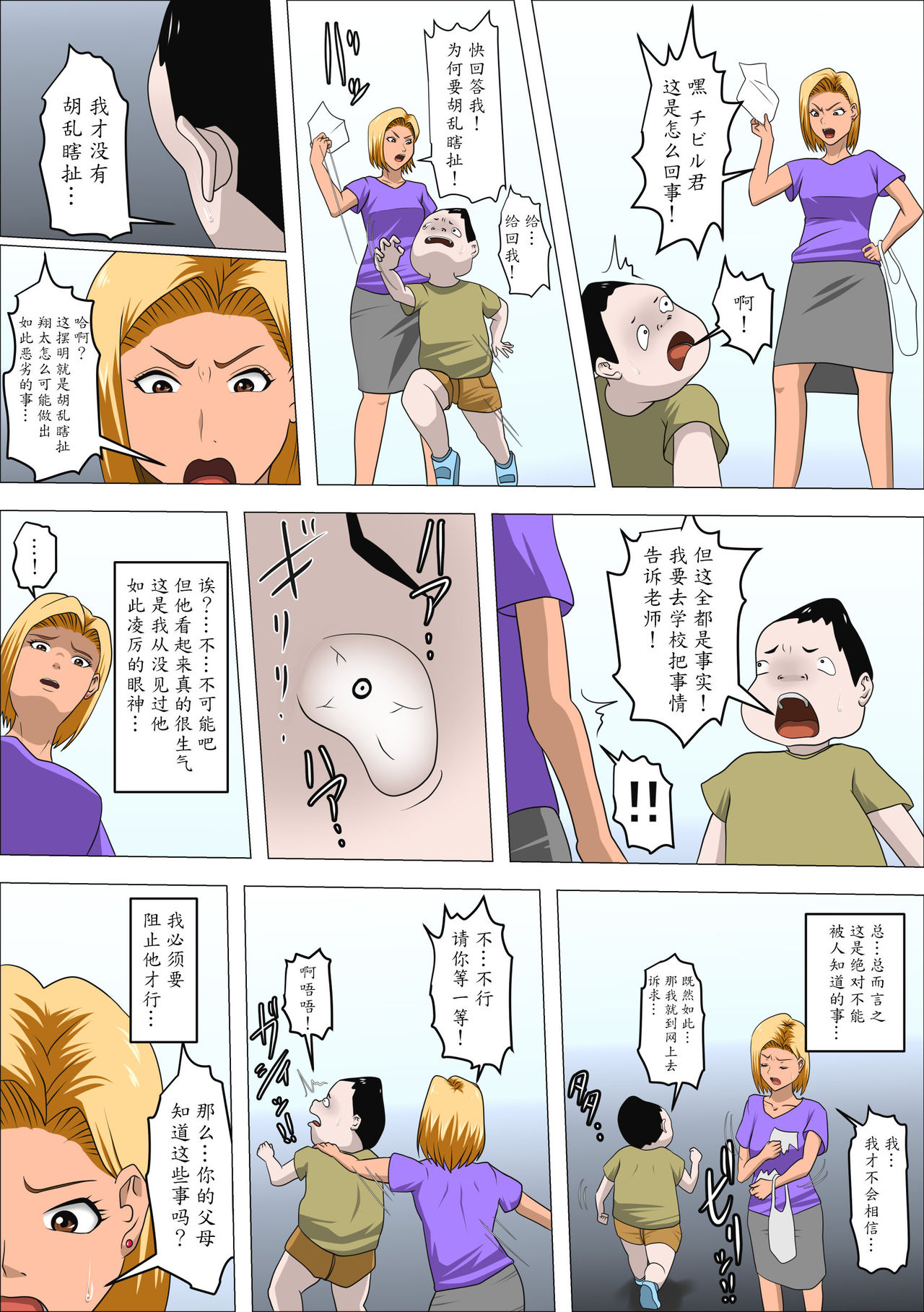 DQN Mama to SEX Suru ~Boku o Ijimeru Yatsu no Hahaoya de Doutei Sutetatta~ page 9 full