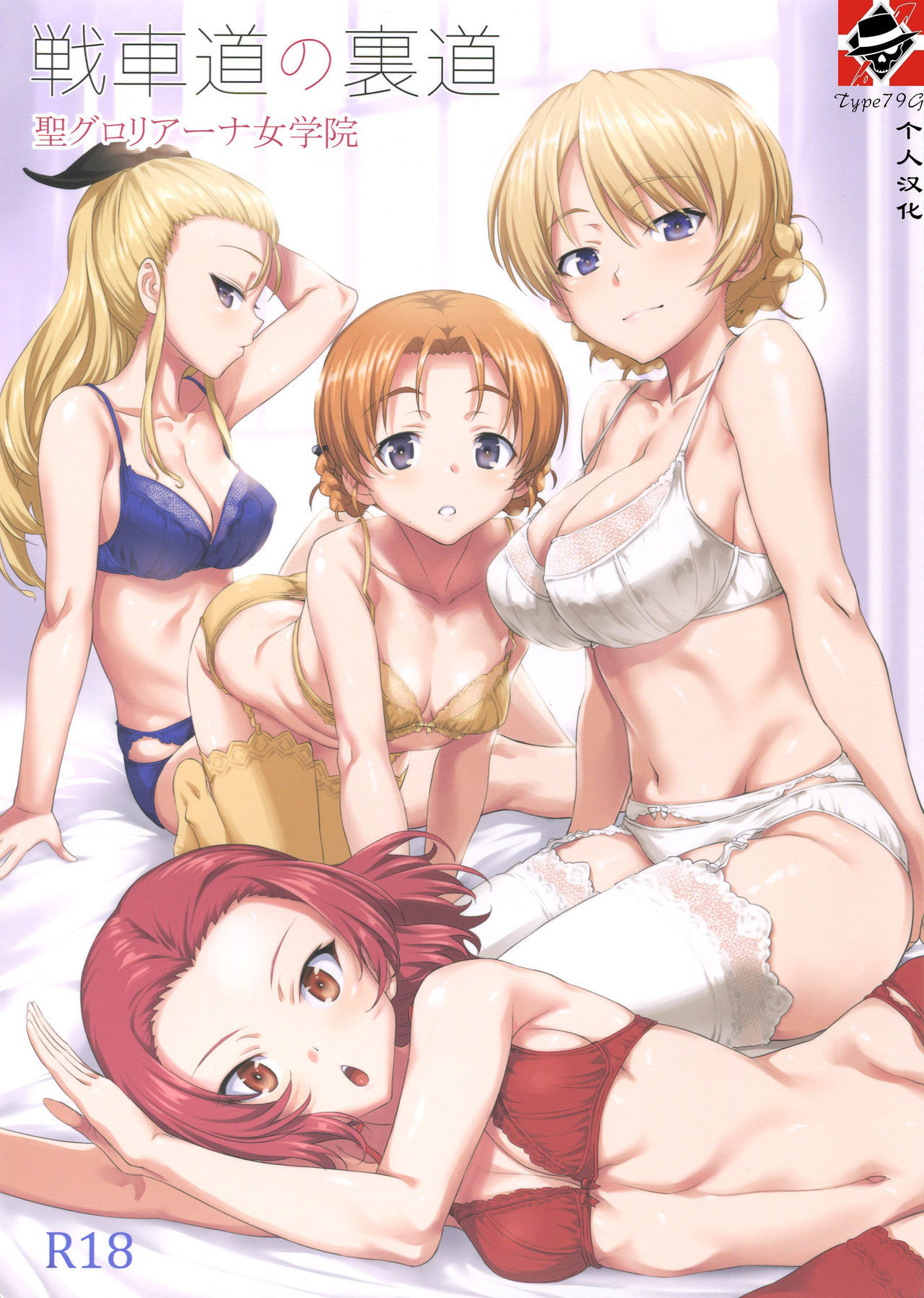 Senshadou no Uramichi St. Gloriana Jogakuin page 1 full