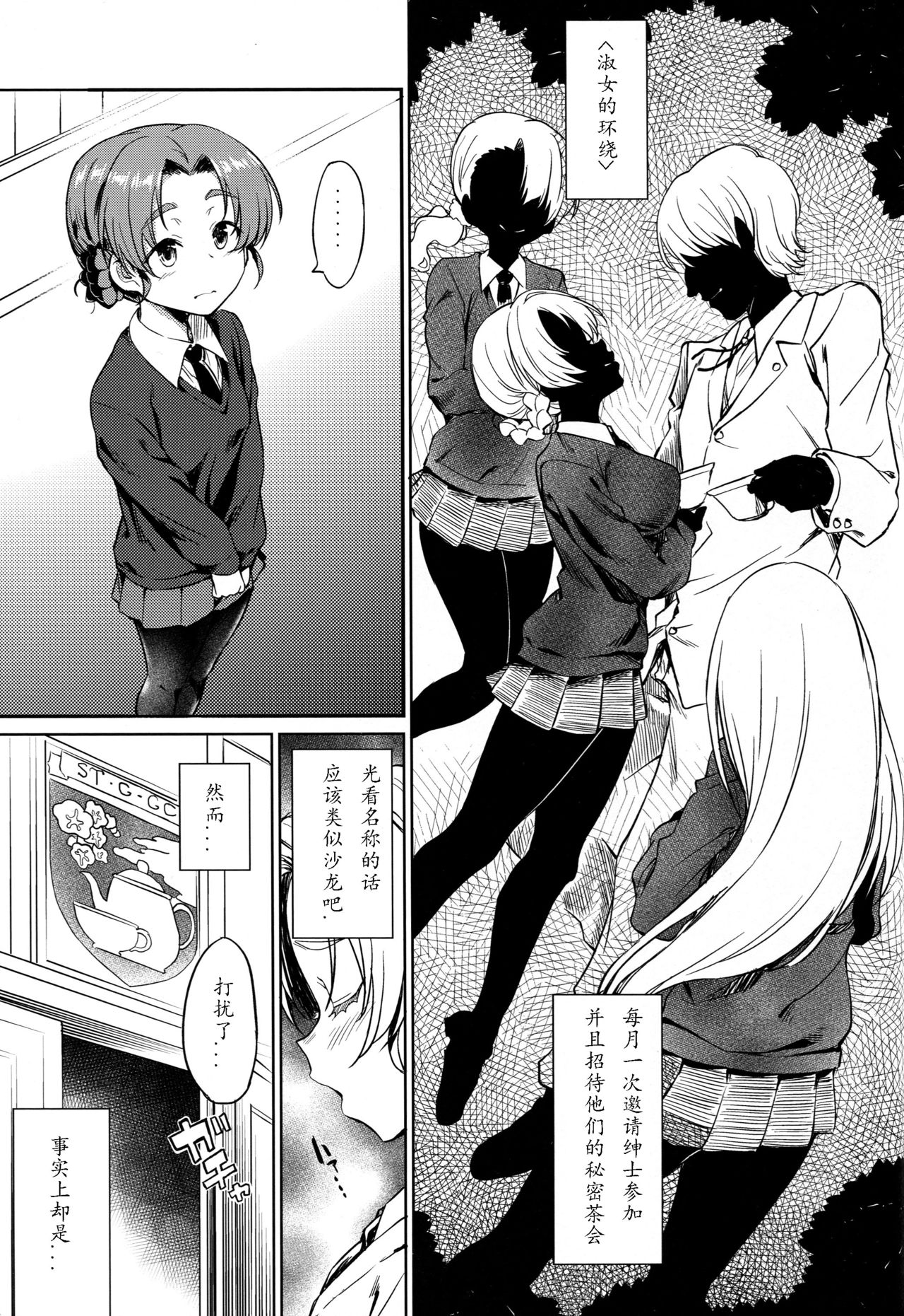 Senshadou no Uramichi St. Gloriana Jogakuin page 3 full