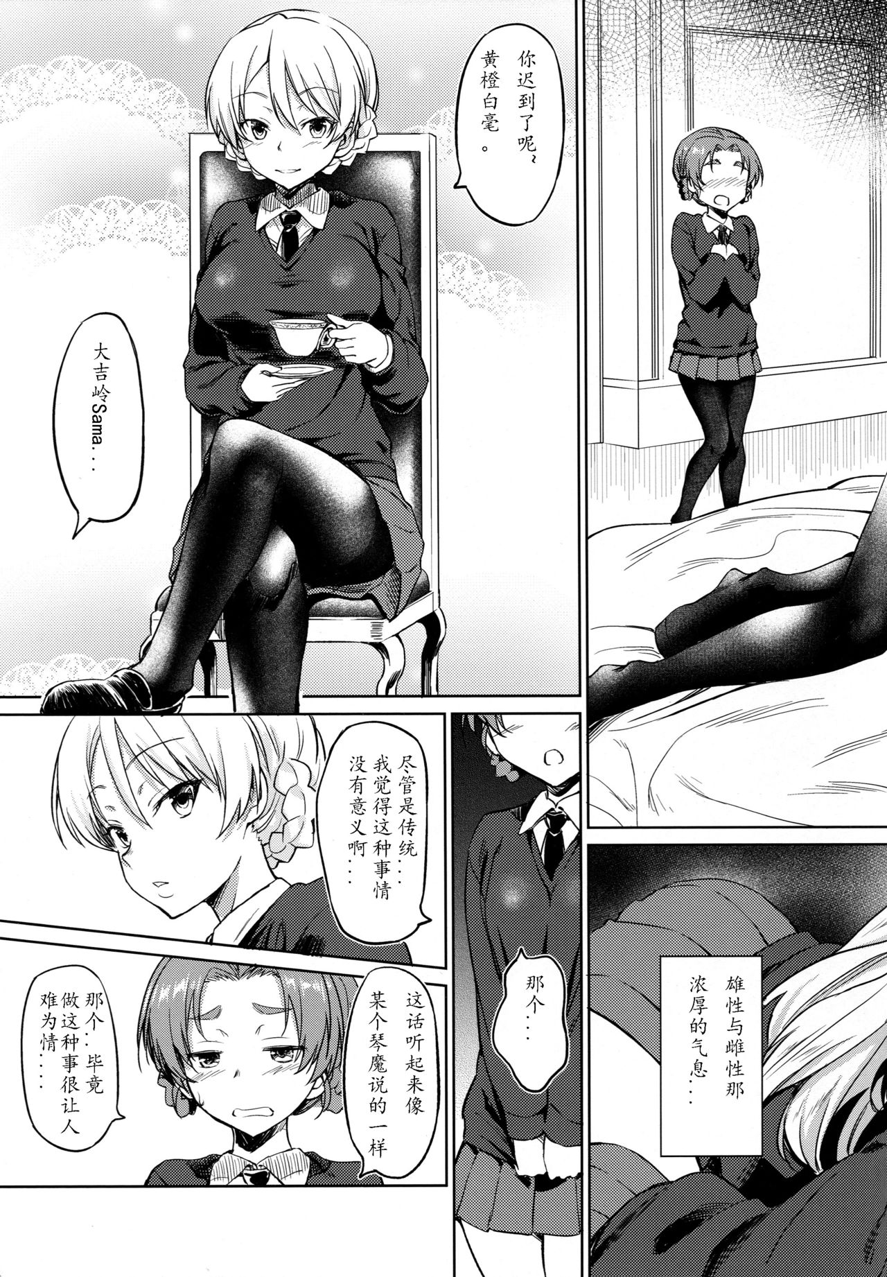 Senshadou no Uramichi St. Gloriana Jogakuin page 5 full