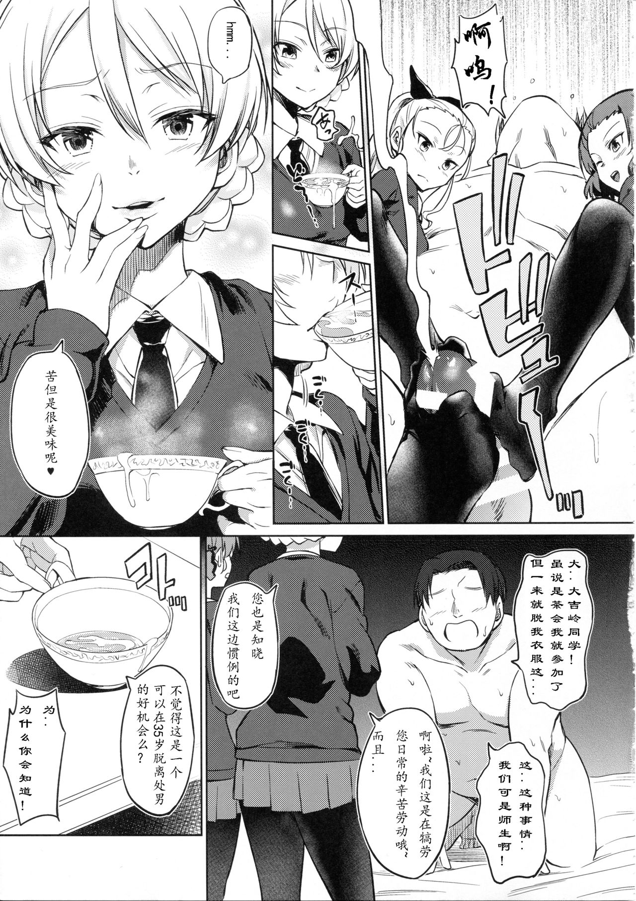 Senshadou no Uramichi St. Gloriana Jogakuin page 7 full
