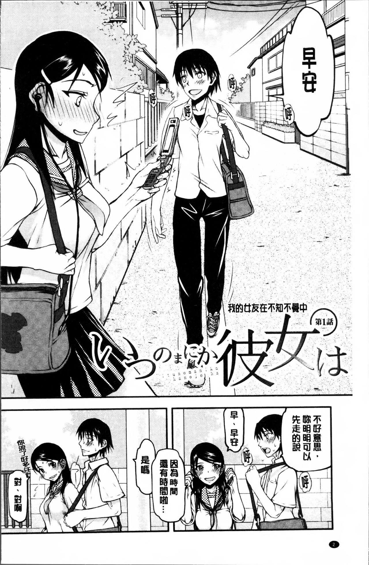 Watashi wa Hoka no Otoko to, SEX Shite, SEX Shite, SEX o Shita. ~Itsunomanika Kanojo wa~ page 6 full