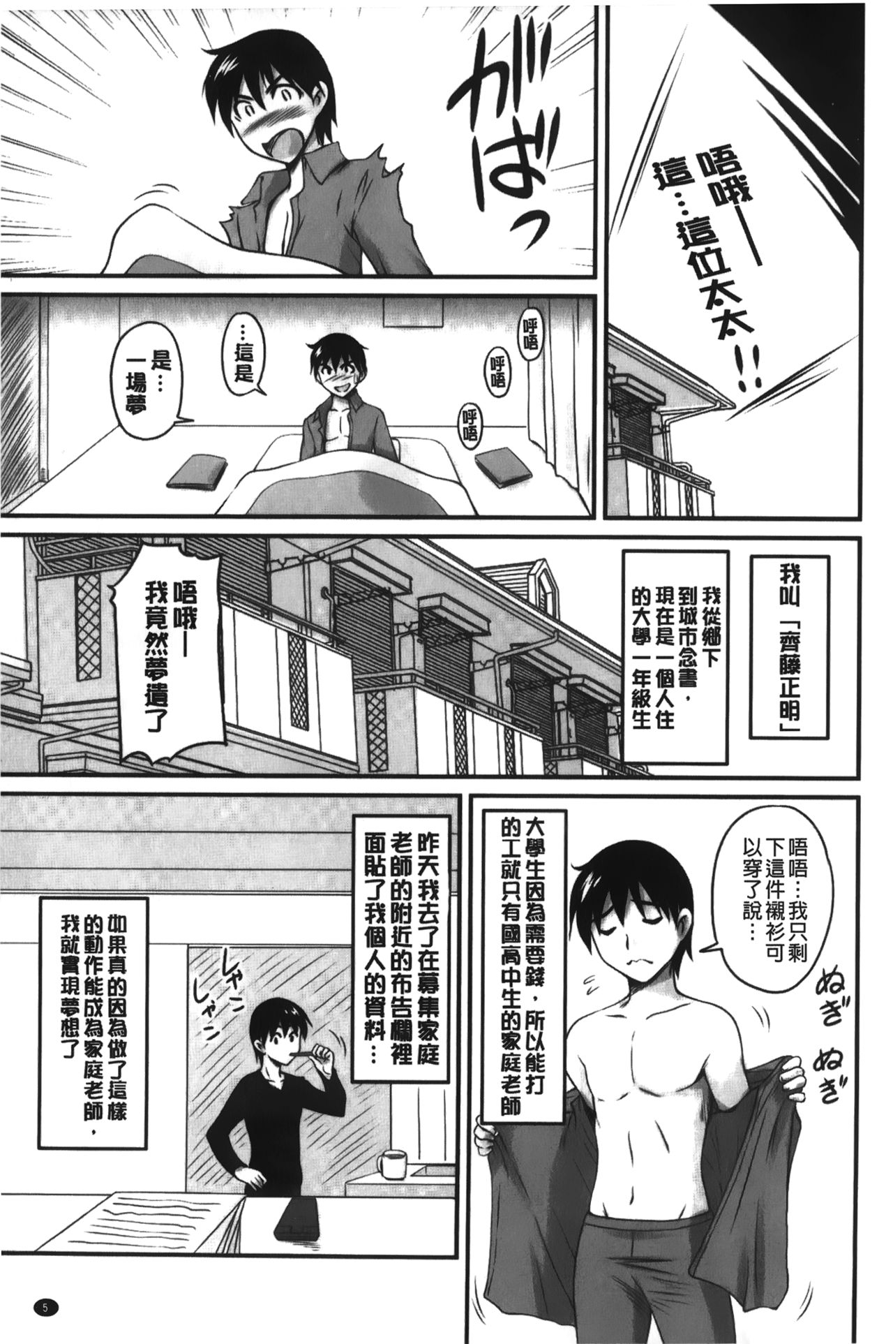 Toshiue Kanojo ni Mitsunure Lesson | 年長女性們蜜濡的授業 page 8 full