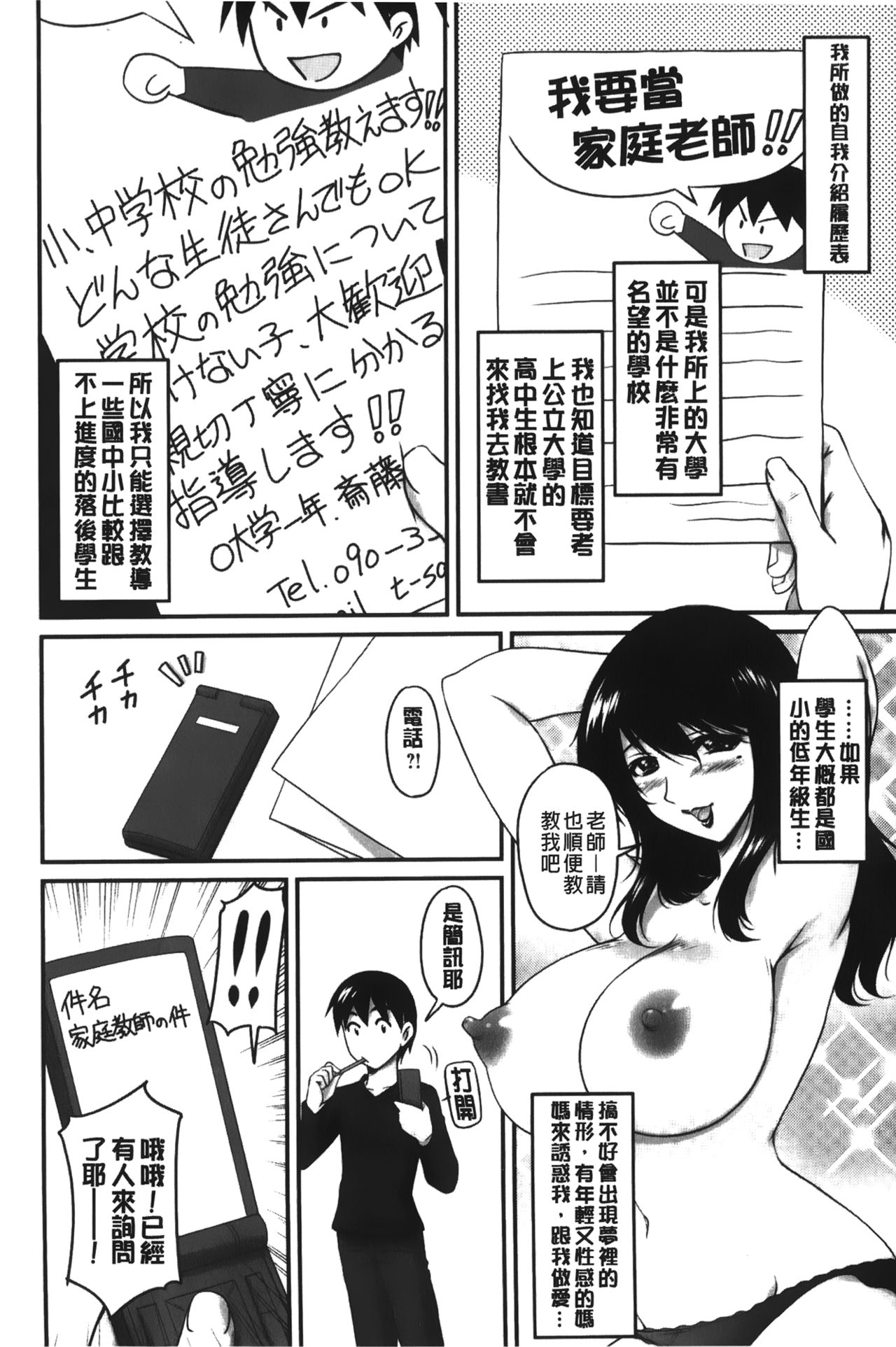 Toshiue Kanojo ni Mitsunure Lesson | 年長女性們蜜濡的授業 page 9 full