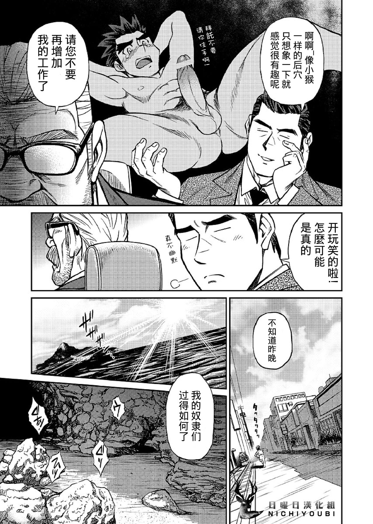 Okinawa Slave Island 05 | 冲绳奴隶岛 05 page 10 full