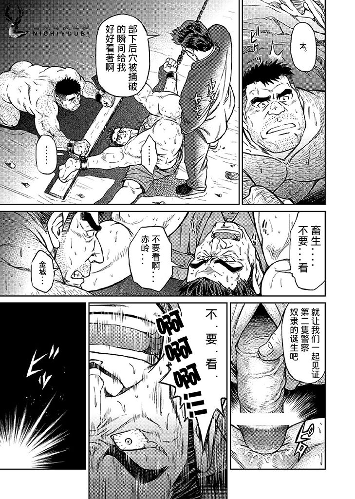 Okinawa Slave Island 05 | 冲绳奴隶岛 05 page 4 full