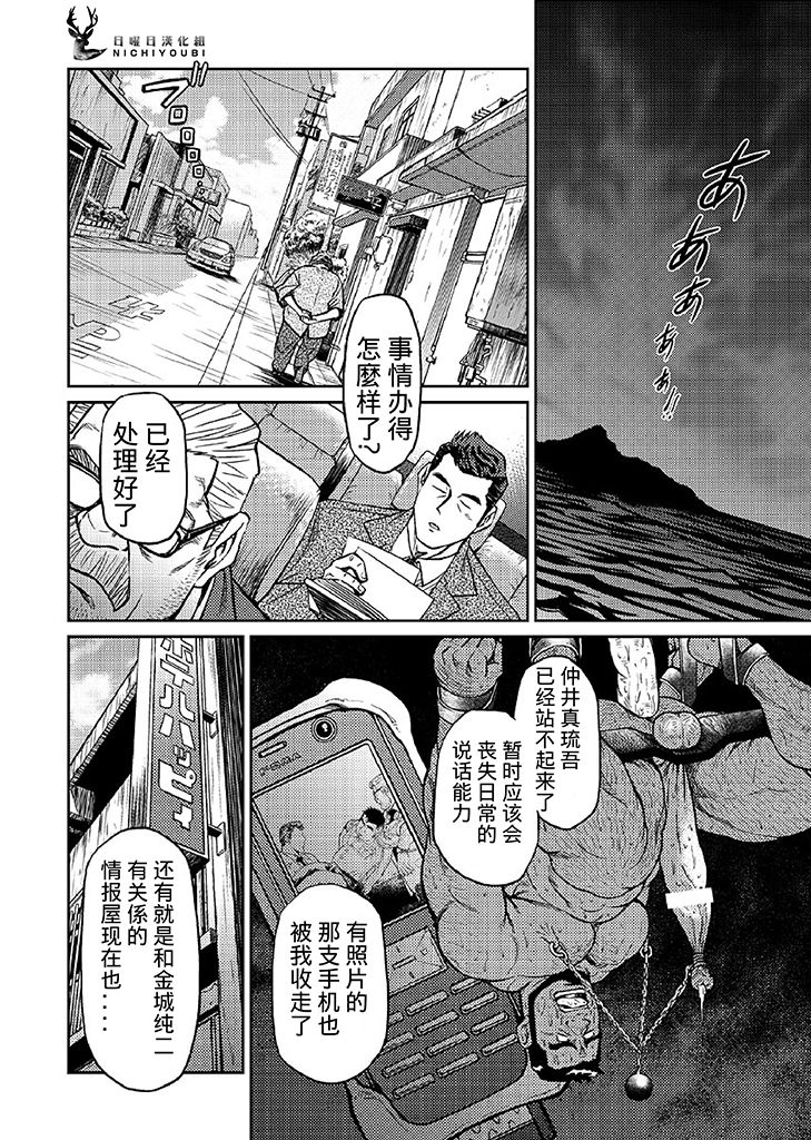Okinawa Slave Island 05 | 冲绳奴隶岛 05 page 5 full