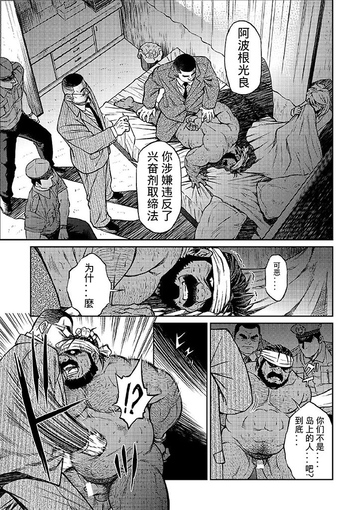 Okinawa Slave Island 05 | 冲绳奴隶岛 05 page 6 full