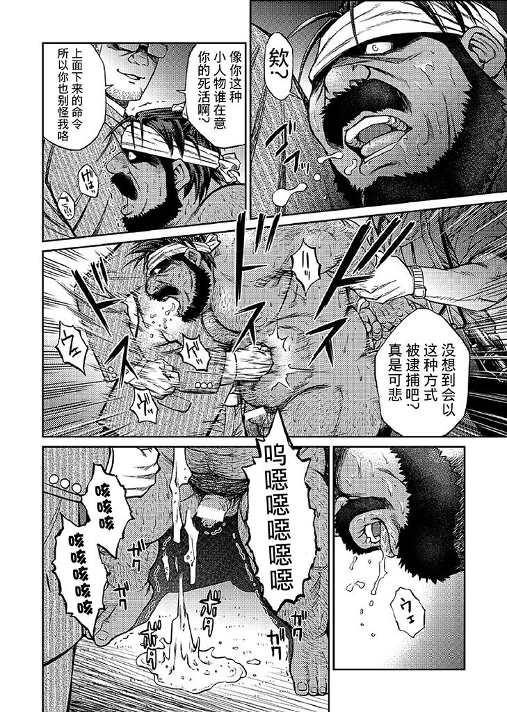 Okinawa Slave Island 05 | 冲绳奴隶岛 05 page 7 full