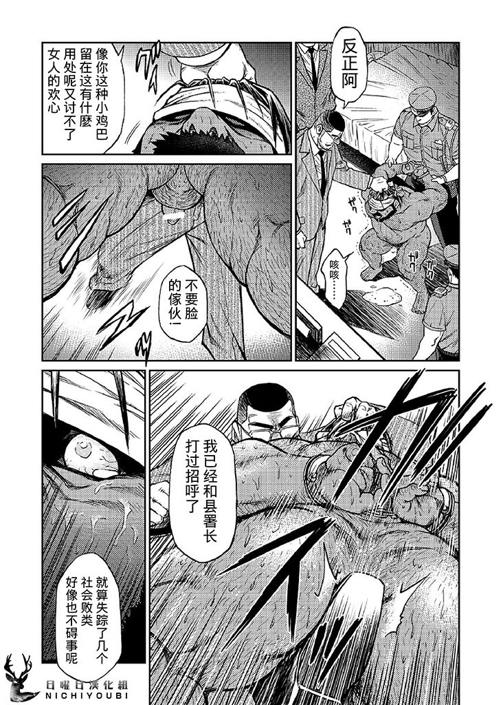 Okinawa Slave Island 05 | 冲绳奴隶岛 05 page 8 full