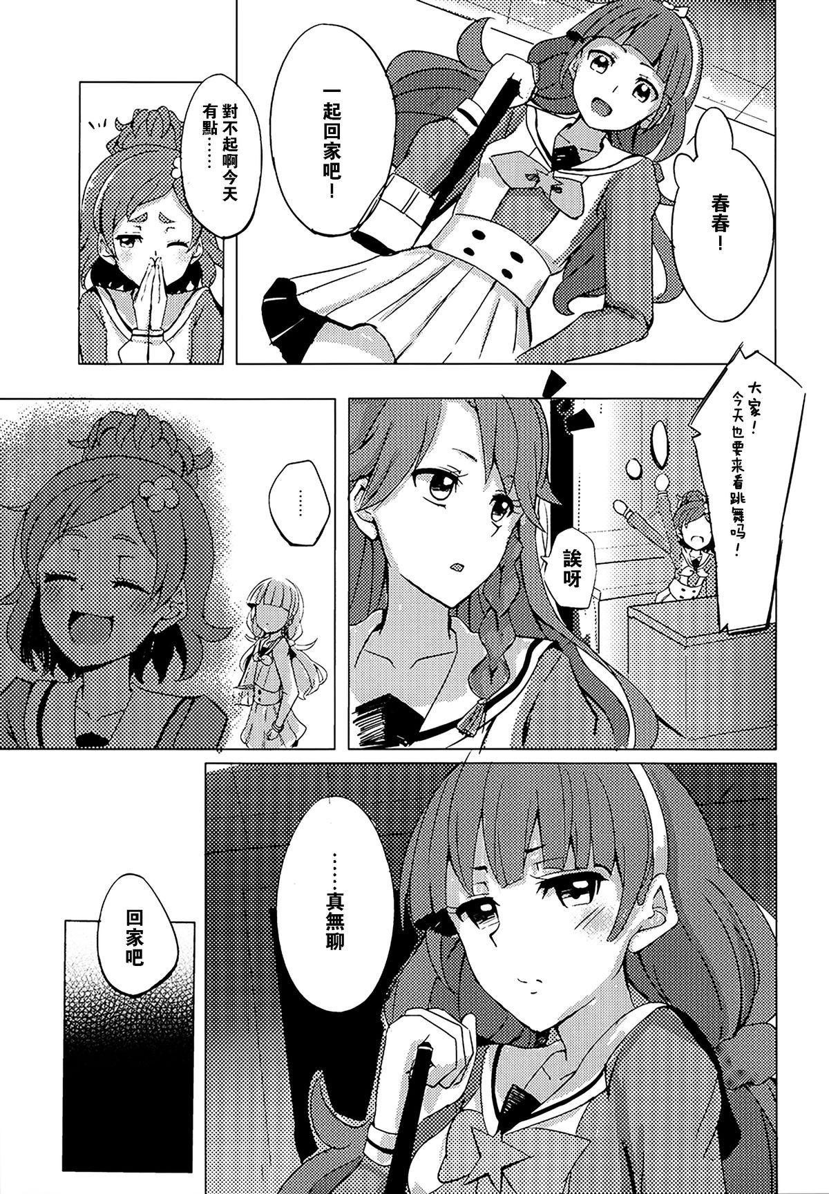 HaruHaru to Kirara-chan no Naishogoto page 3 full