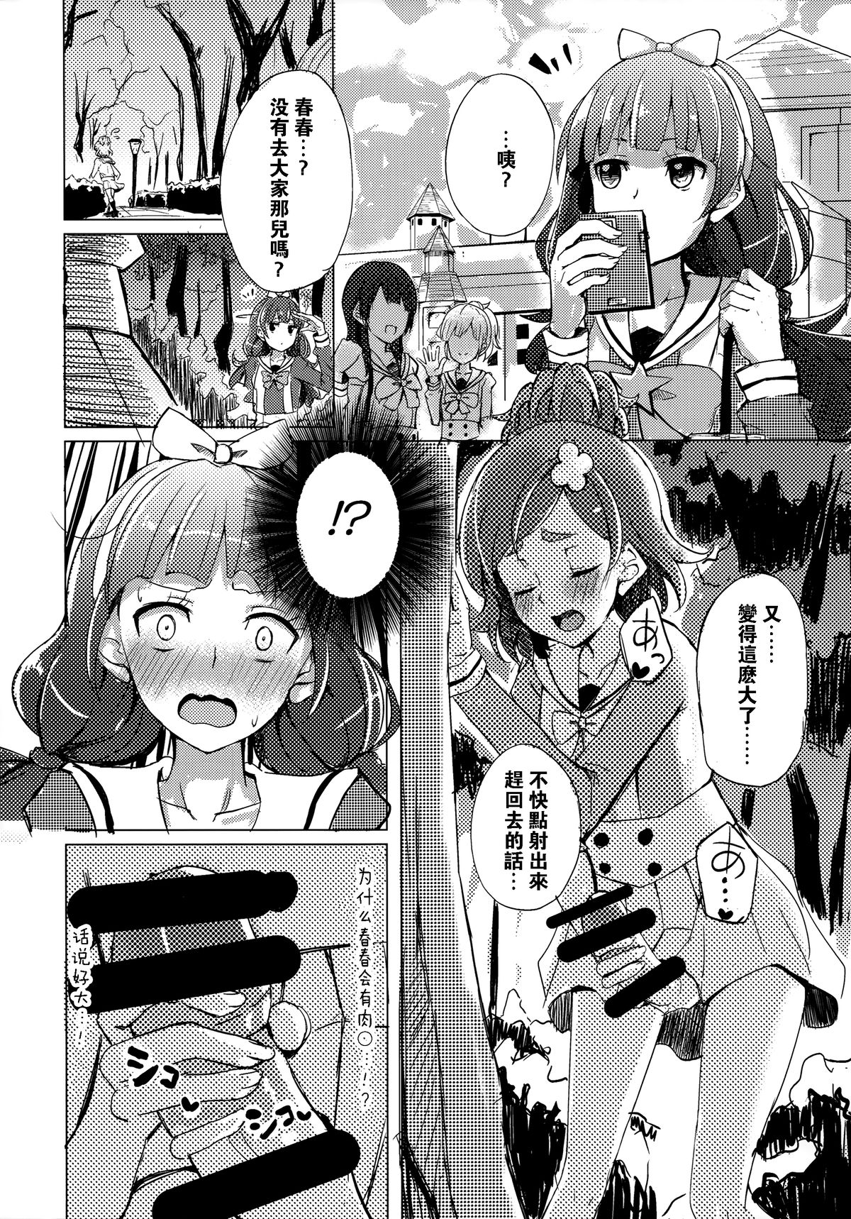 HaruHaru to Kirara-chan no Naishogoto page 4 full