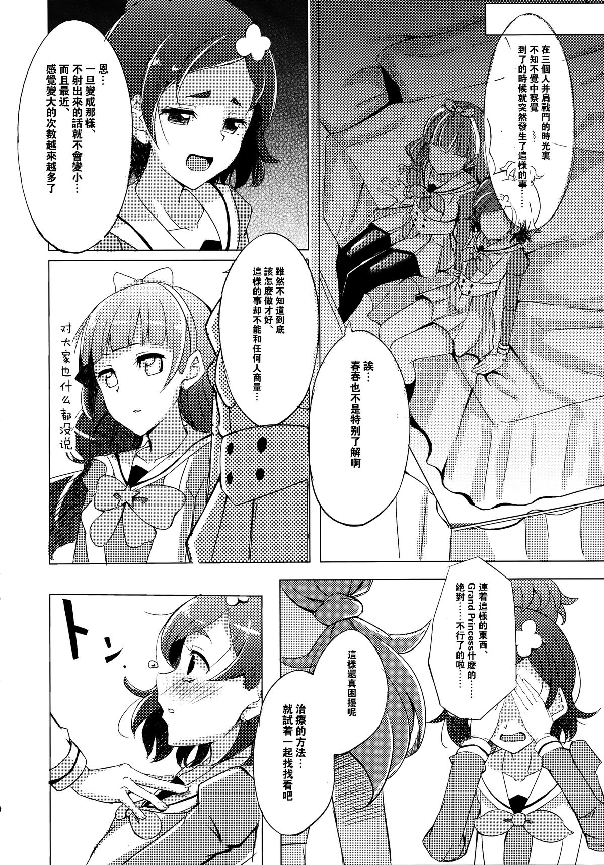 HaruHaru to Kirara-chan no Naishogoto page 6 full