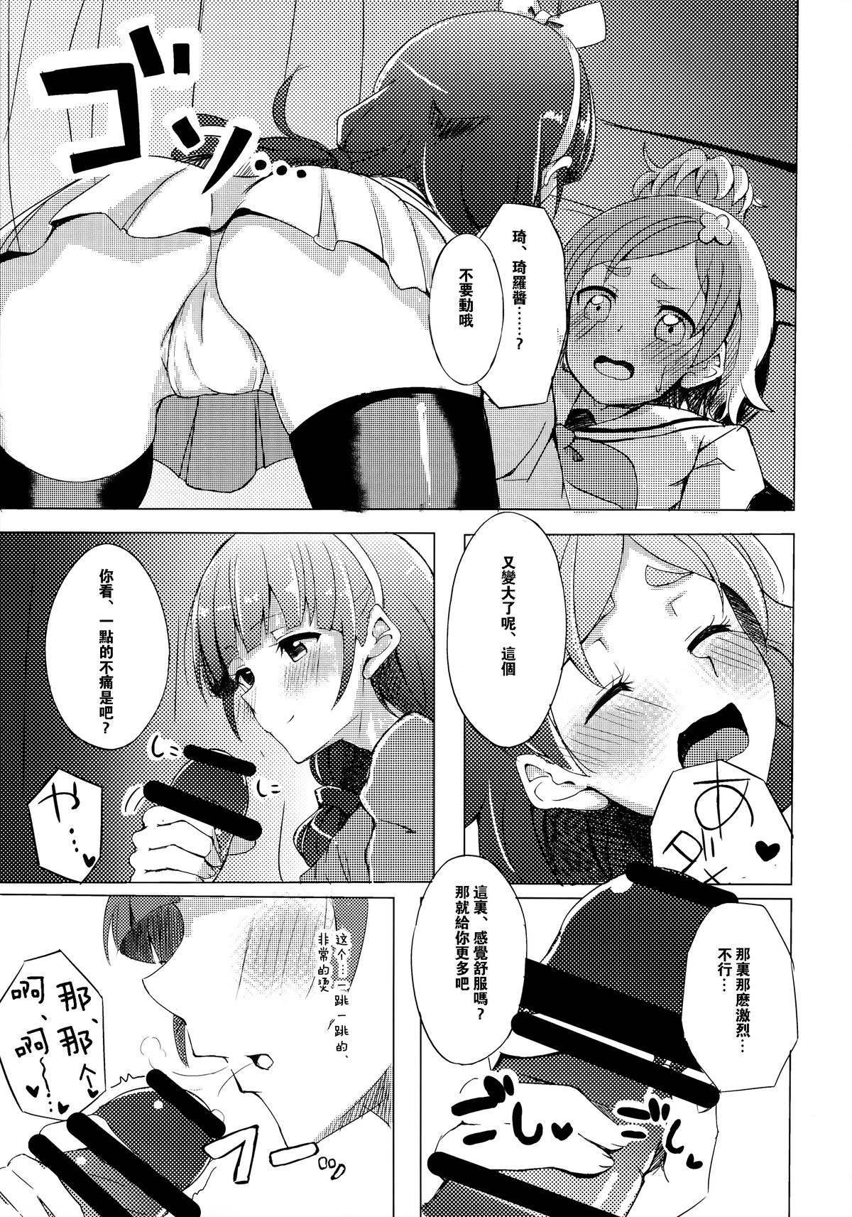 HaruHaru to Kirara-chan no Naishogoto page 7 full