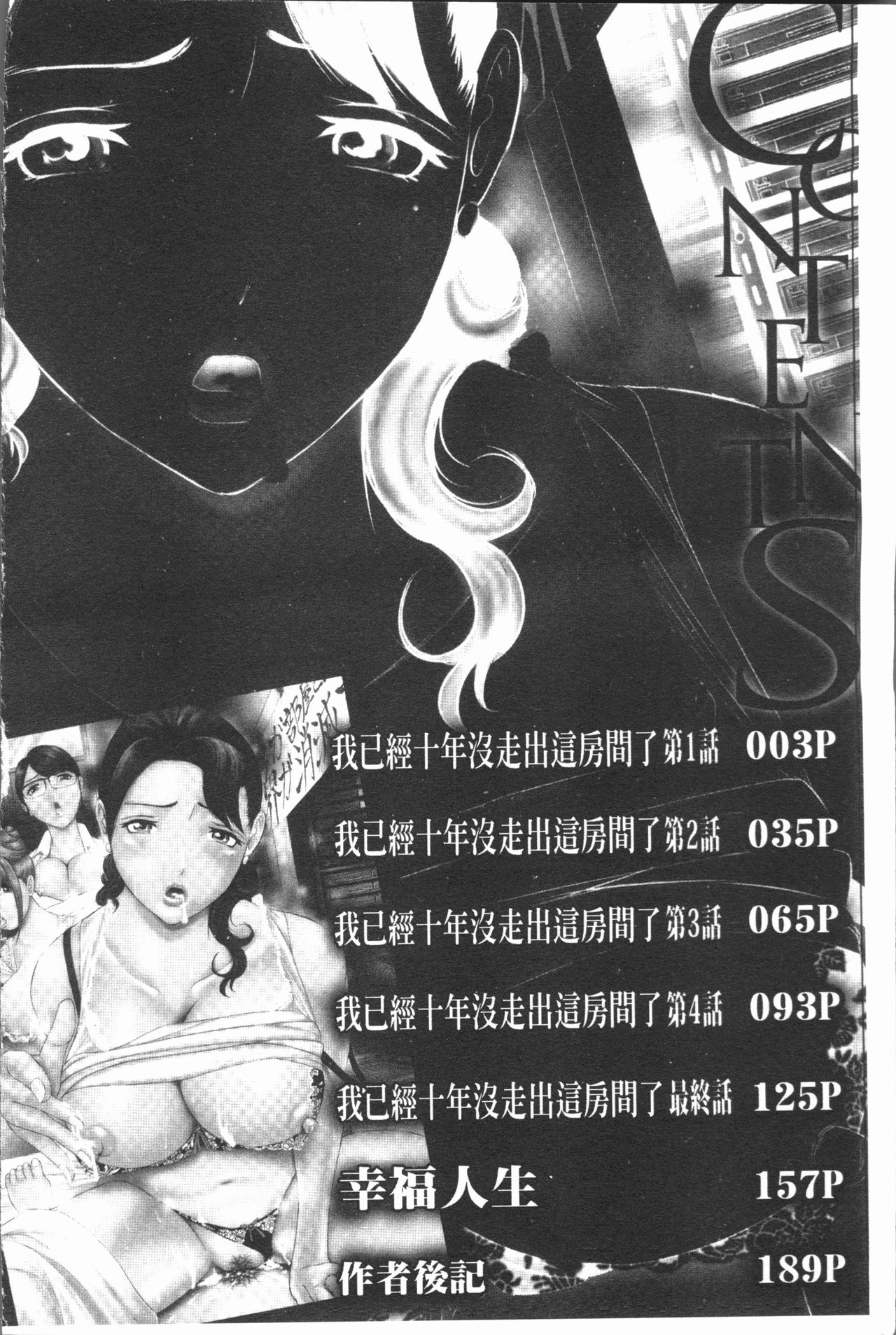 10-nen Hikikomori! Onna Sannin page 6 full