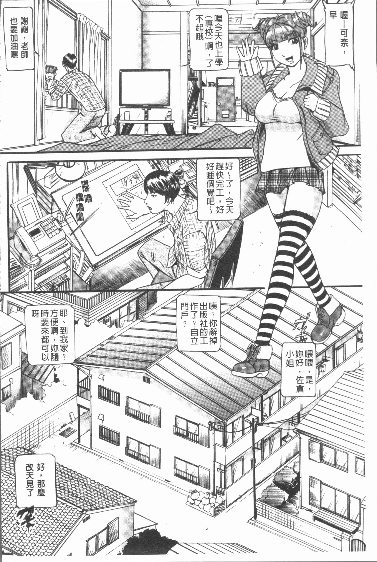 10-nen Hikikomori! Onna Sannin page 8 full