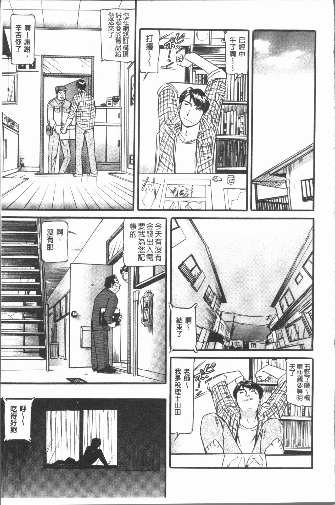 10-nen Hikikomori! Onna Sannin page 9 full