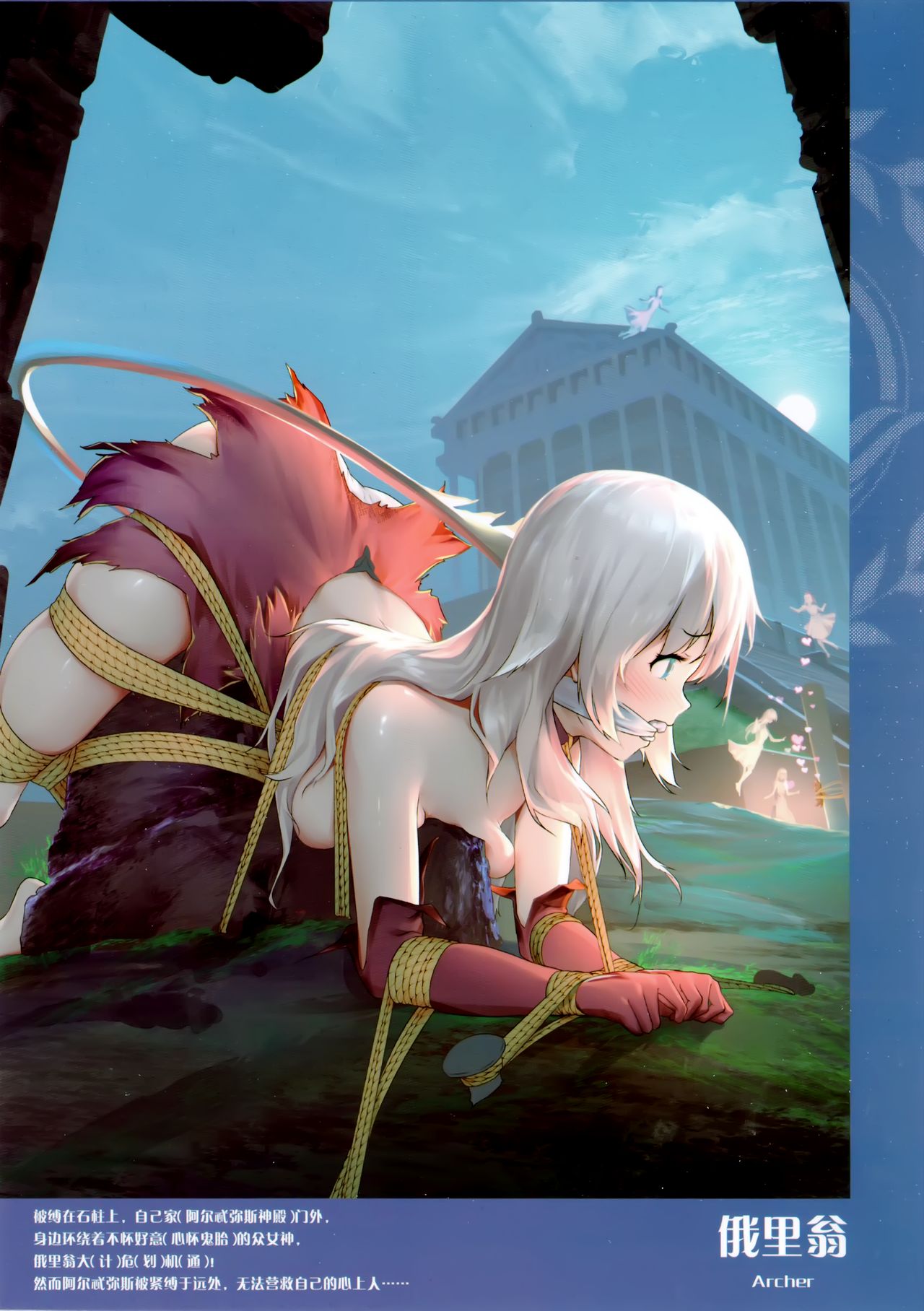 Chaldea no Nawa Matsuri page 2 full