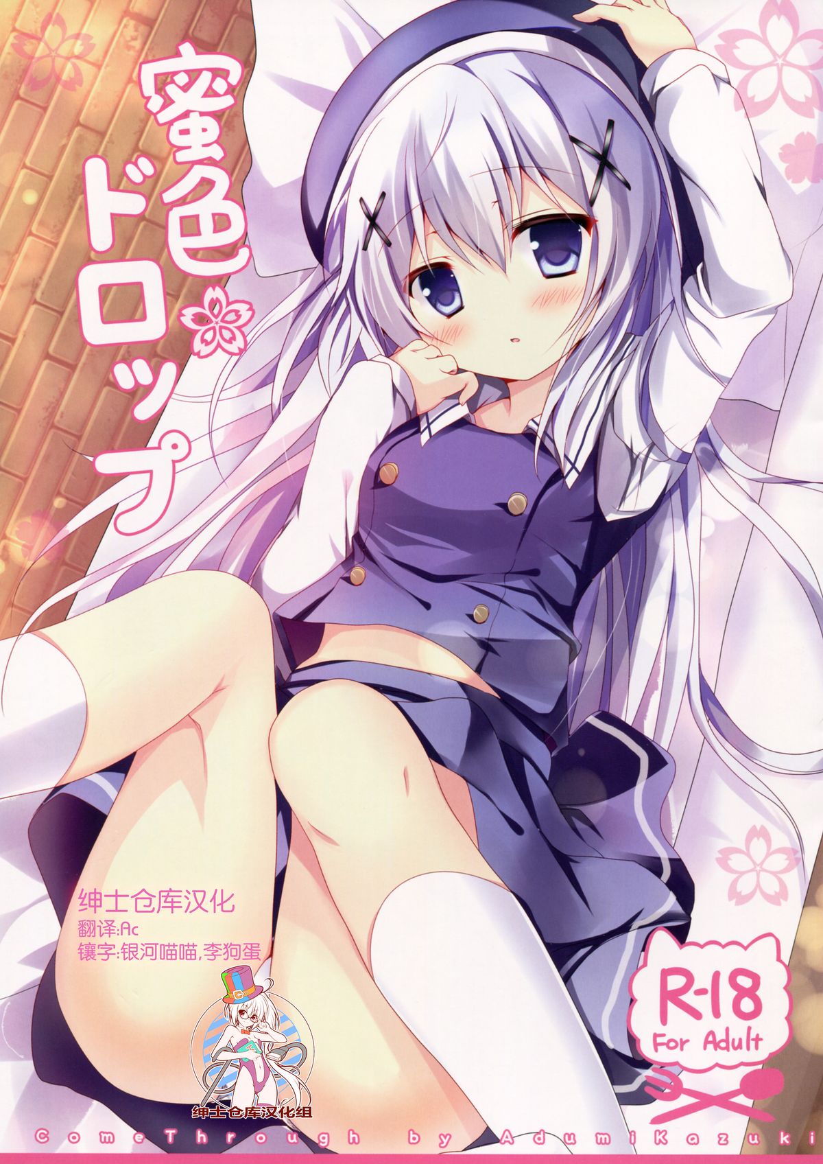 Mitsu-iro Drop page 1 full