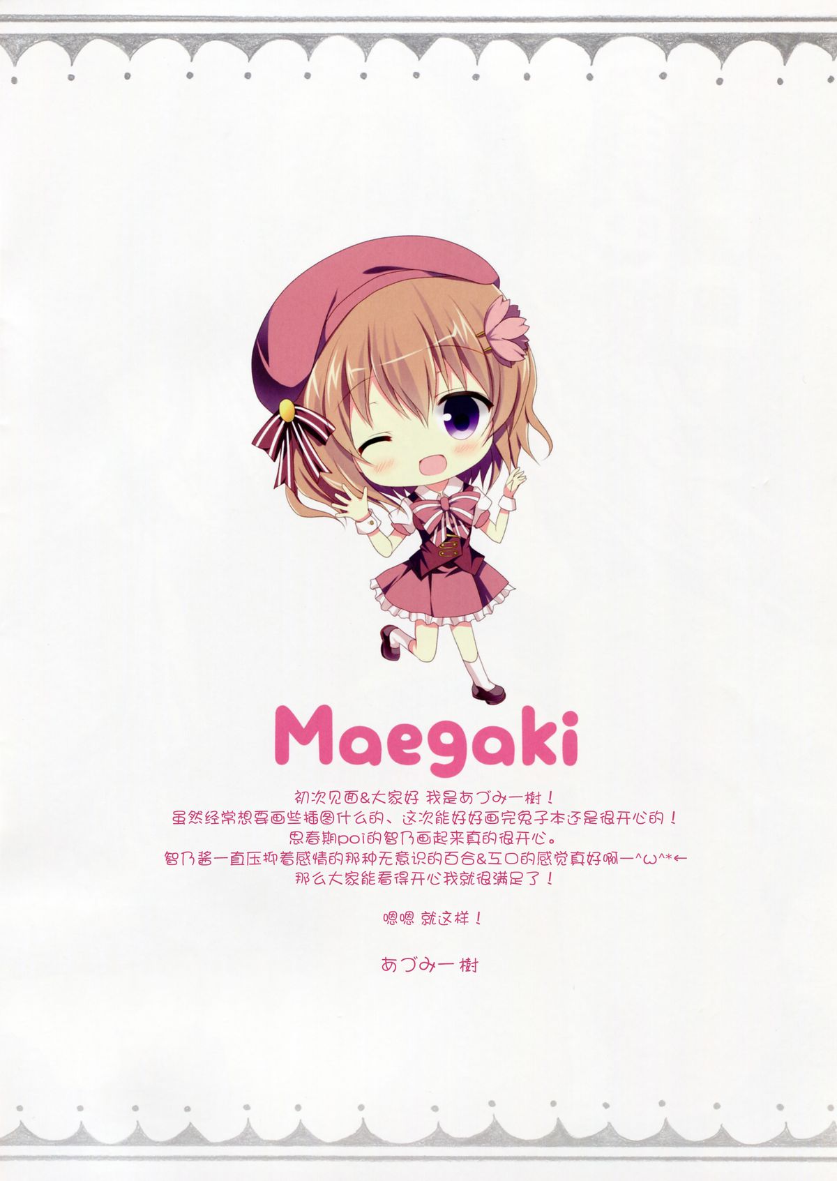 Mitsu-iro Drop page 3 full