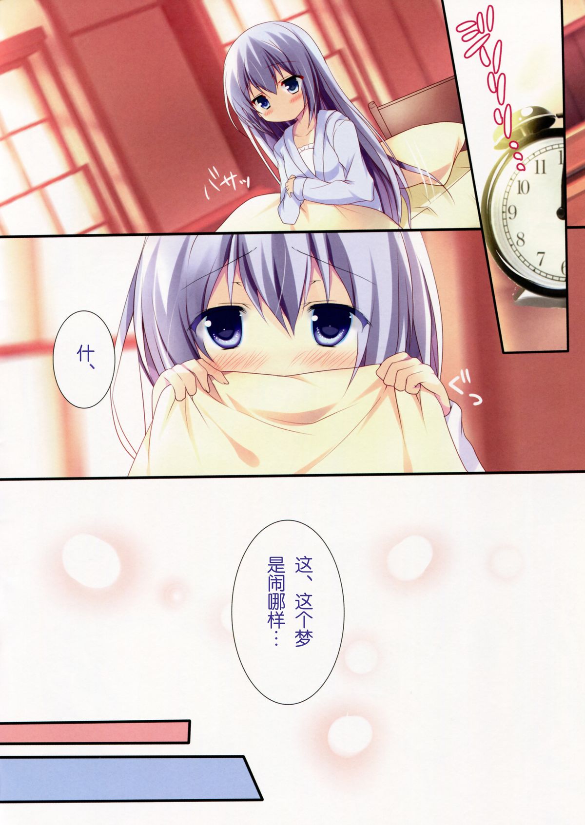 Mitsu-iro Drop page 7 full