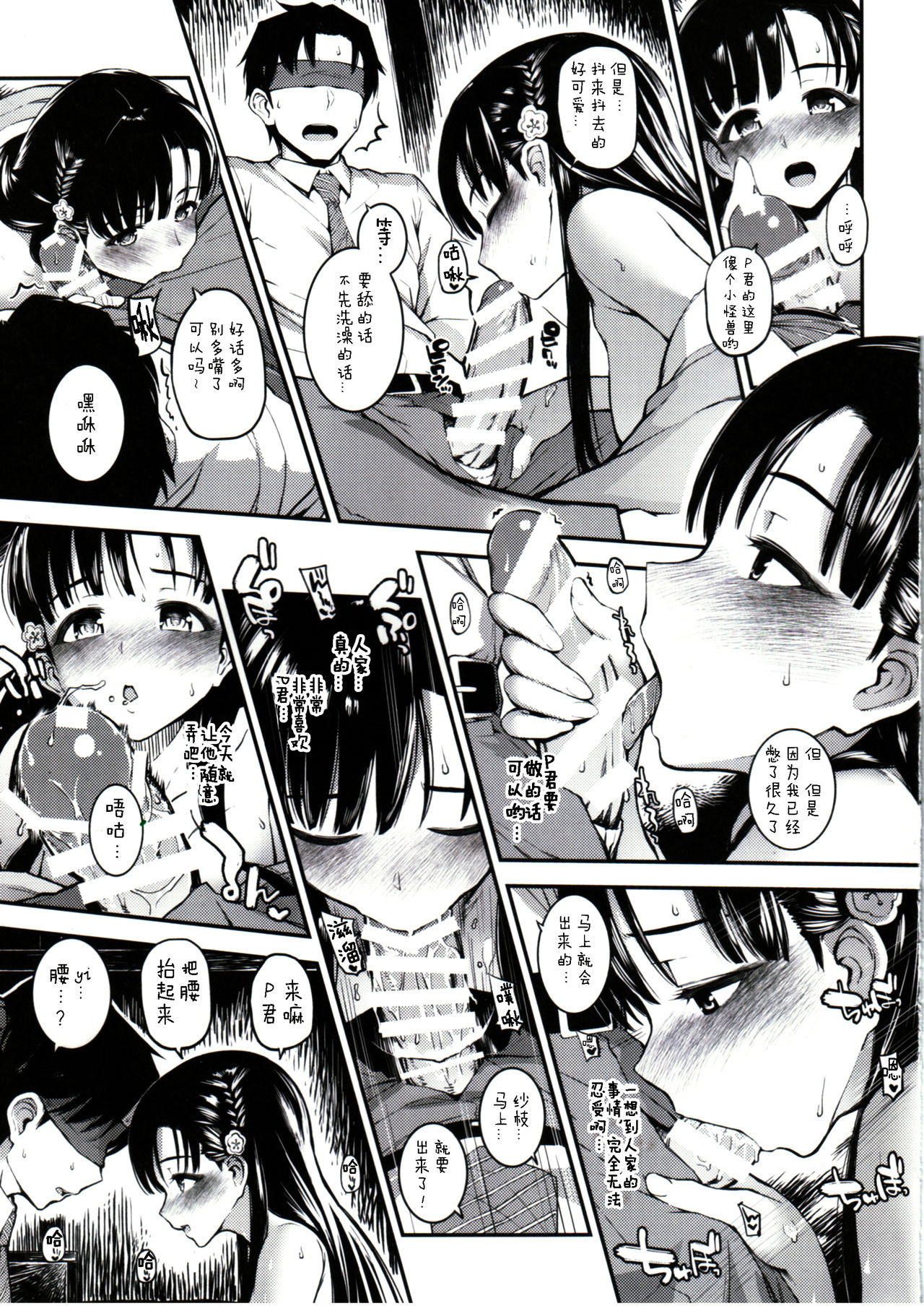 Sae-han ni Oshioki Sareru Hon page 7 full