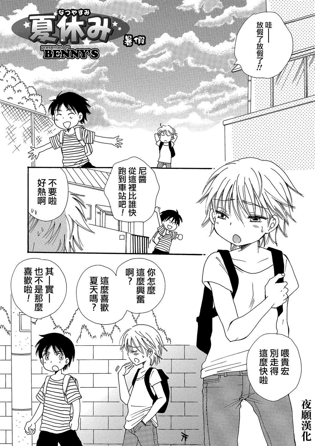 Natsuyasumi! page 1 full