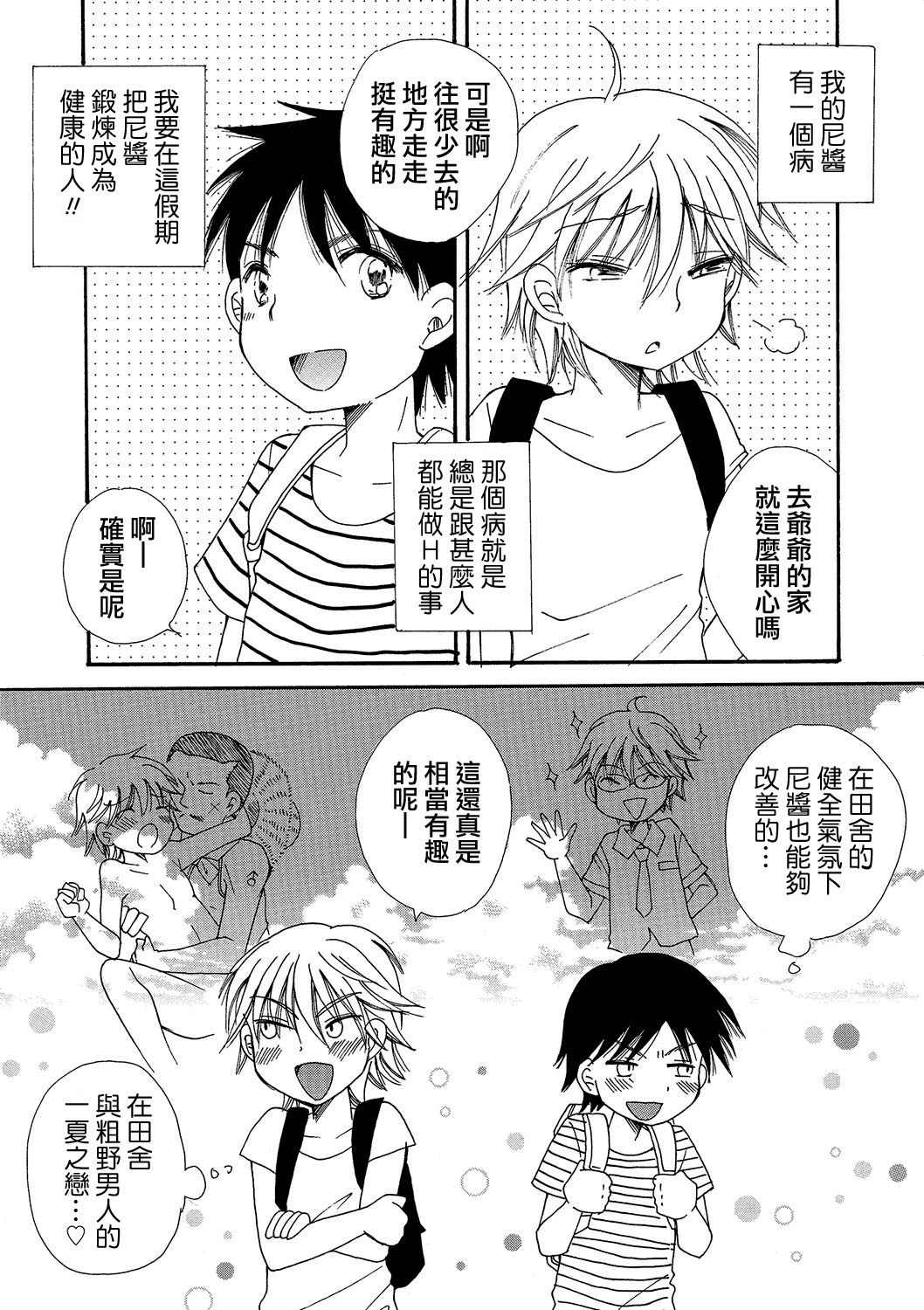 Natsuyasumi! page 2 full