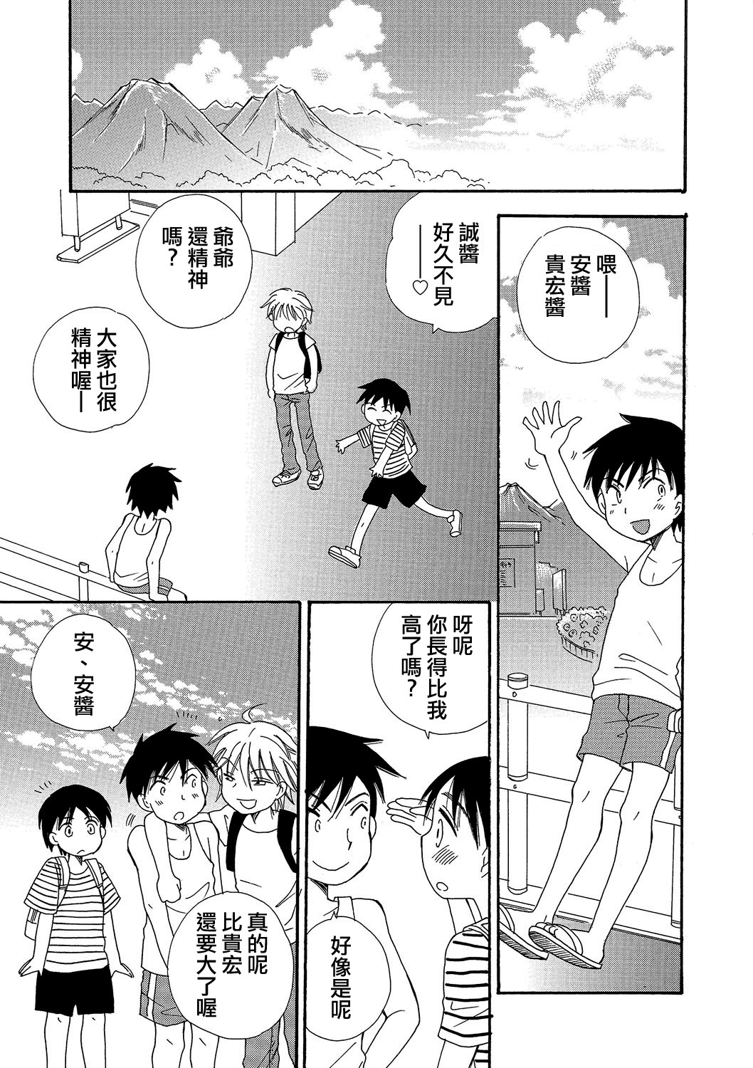 Natsuyasumi! page 3 full