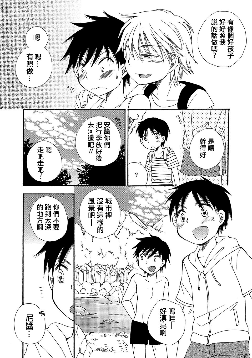 Natsuyasumi! page 4 full