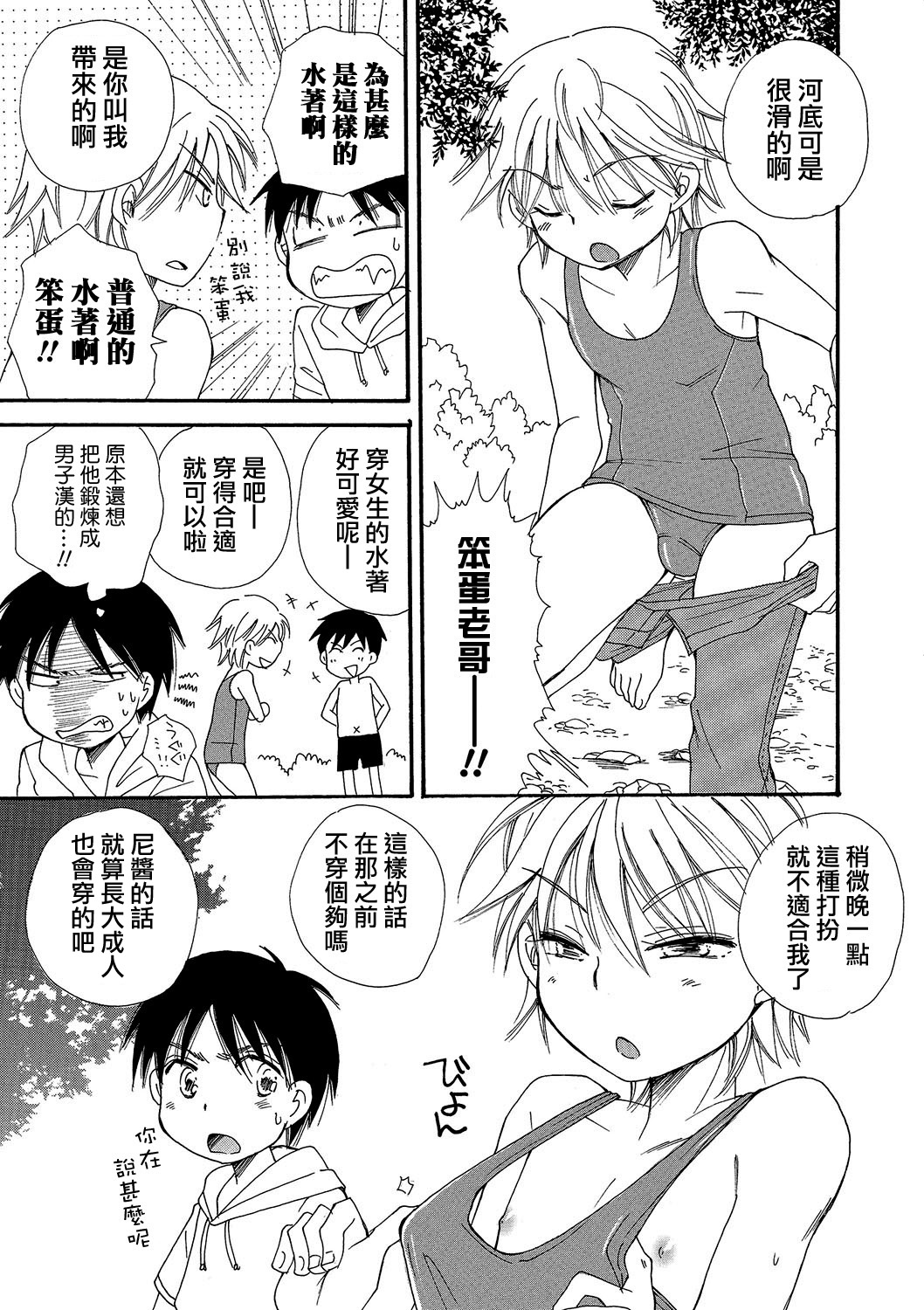 Natsuyasumi! page 5 full