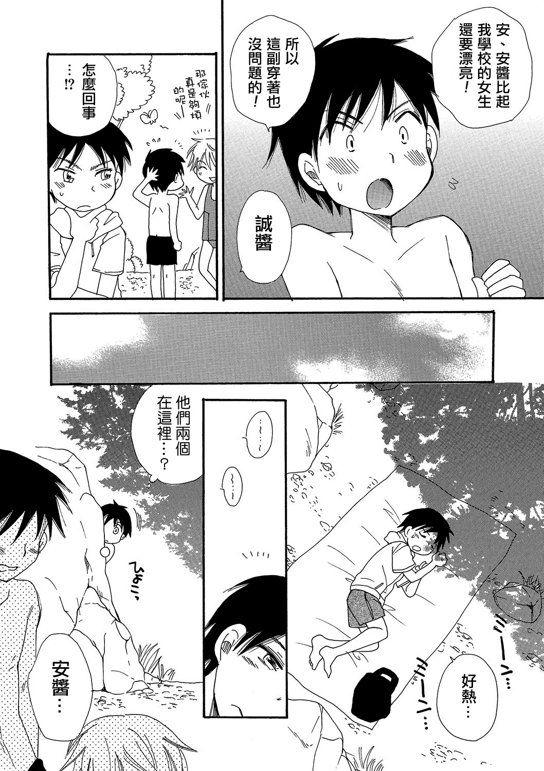 Natsuyasumi! page 6 full