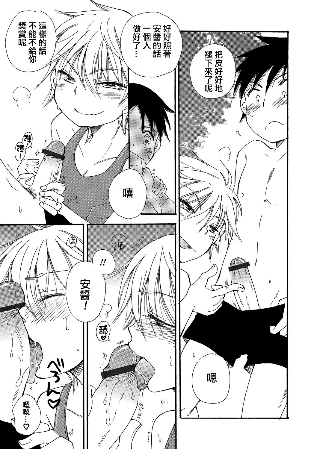 Natsuyasumi! page 7 full