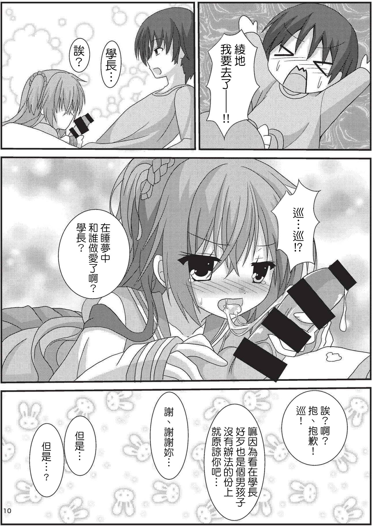 Asa kara Meguru to Maji Ero Senpai Suru Hon page 10 full