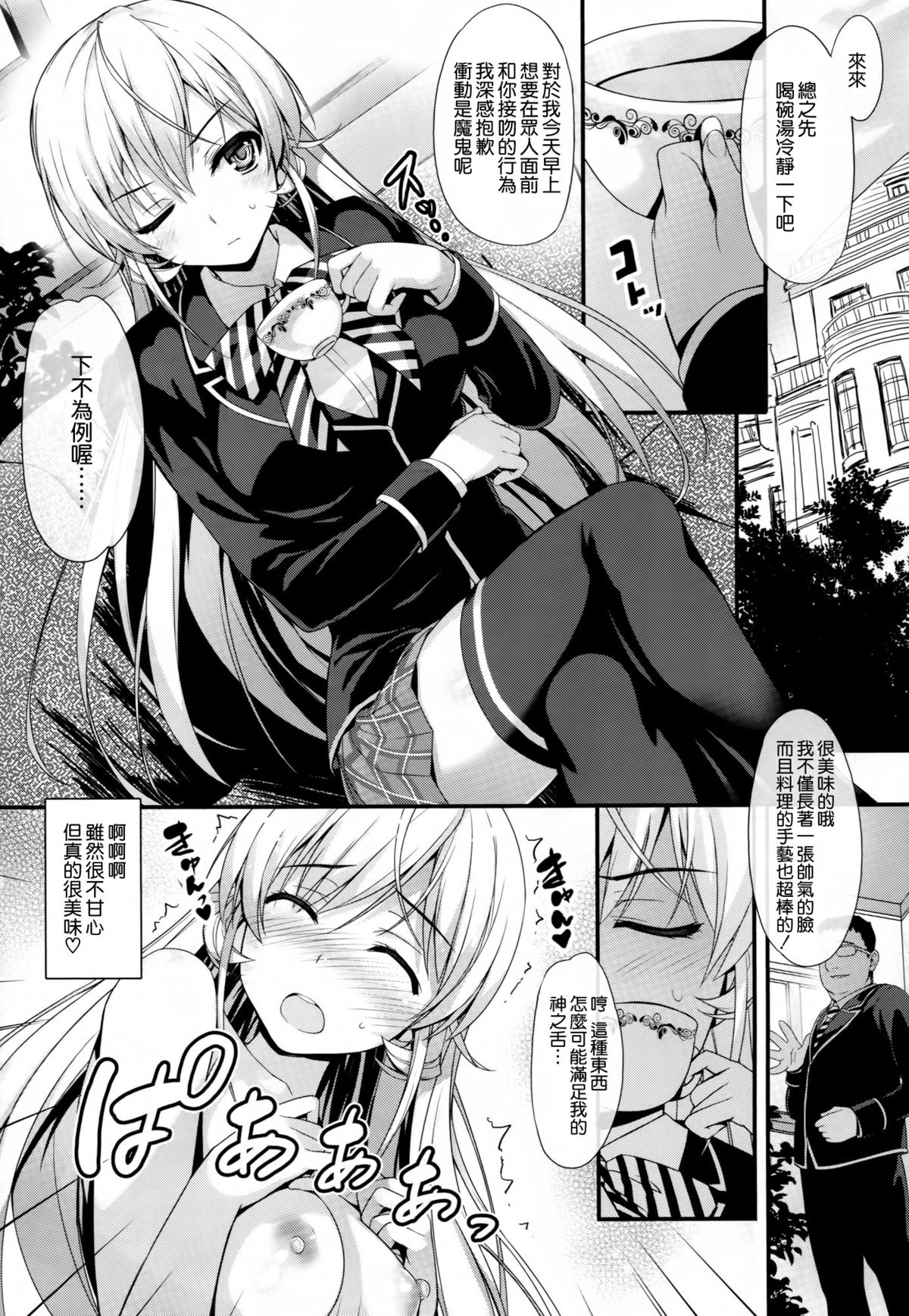 Erina-sama to Choushoku o page 4 full