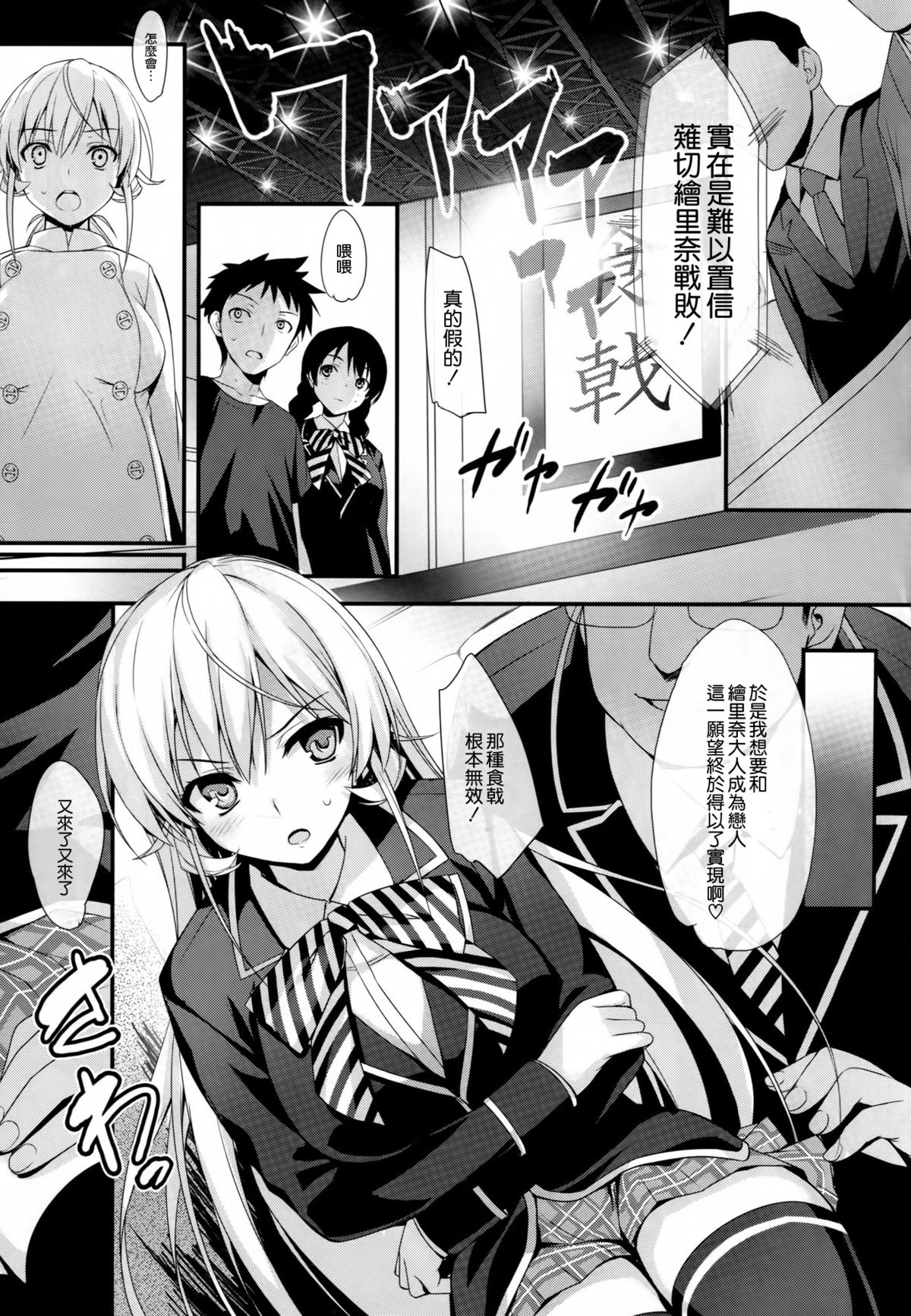 Erina-sama to Choushoku o page 5 full