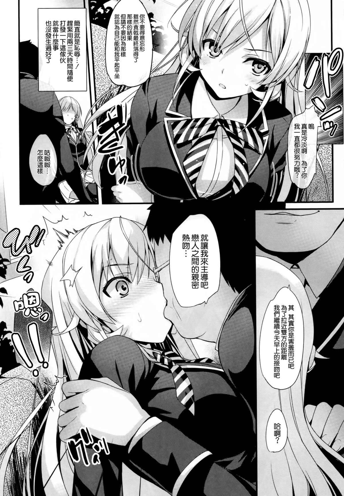 Erina-sama to Choushoku o page 6 full