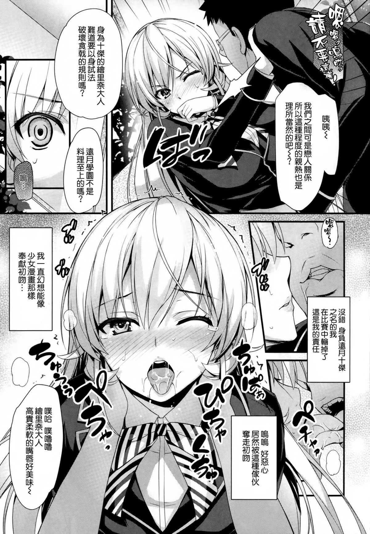 Erina-sama to Choushoku o page 7 full