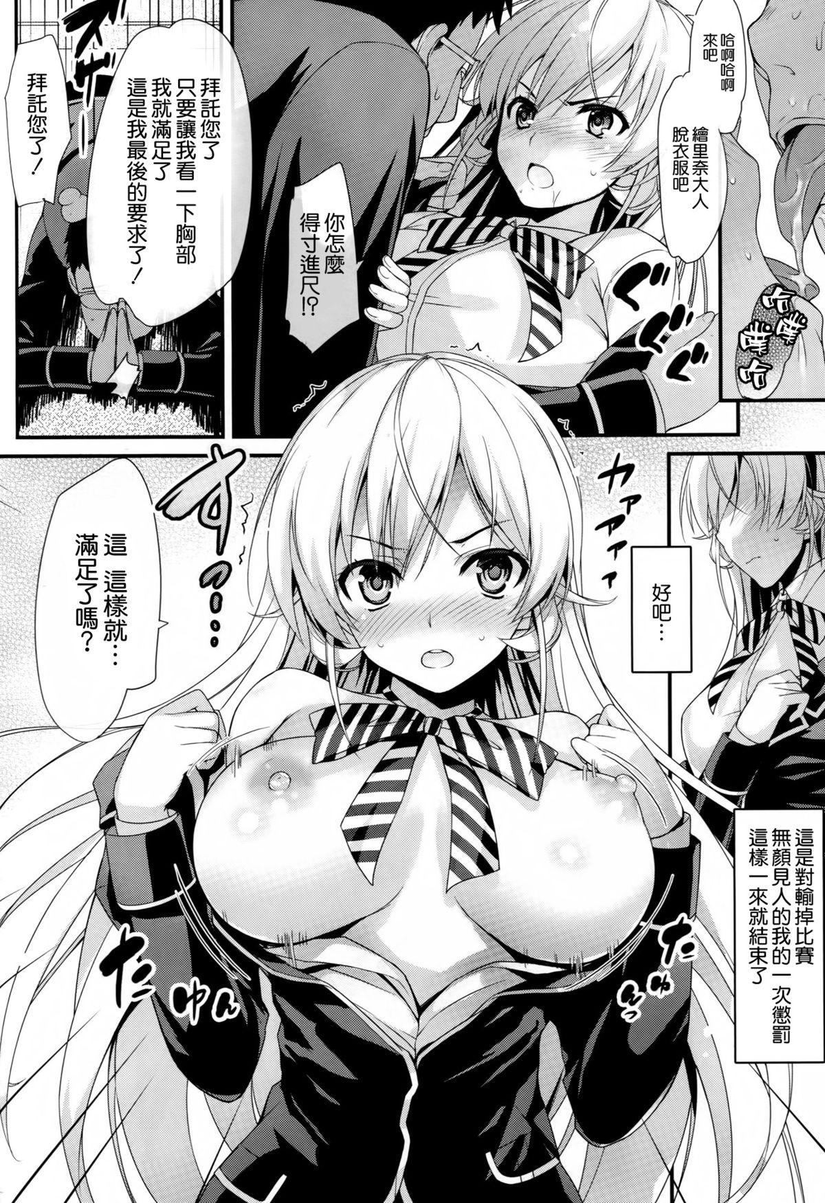 Erina-sama to Choushoku o page 8 full