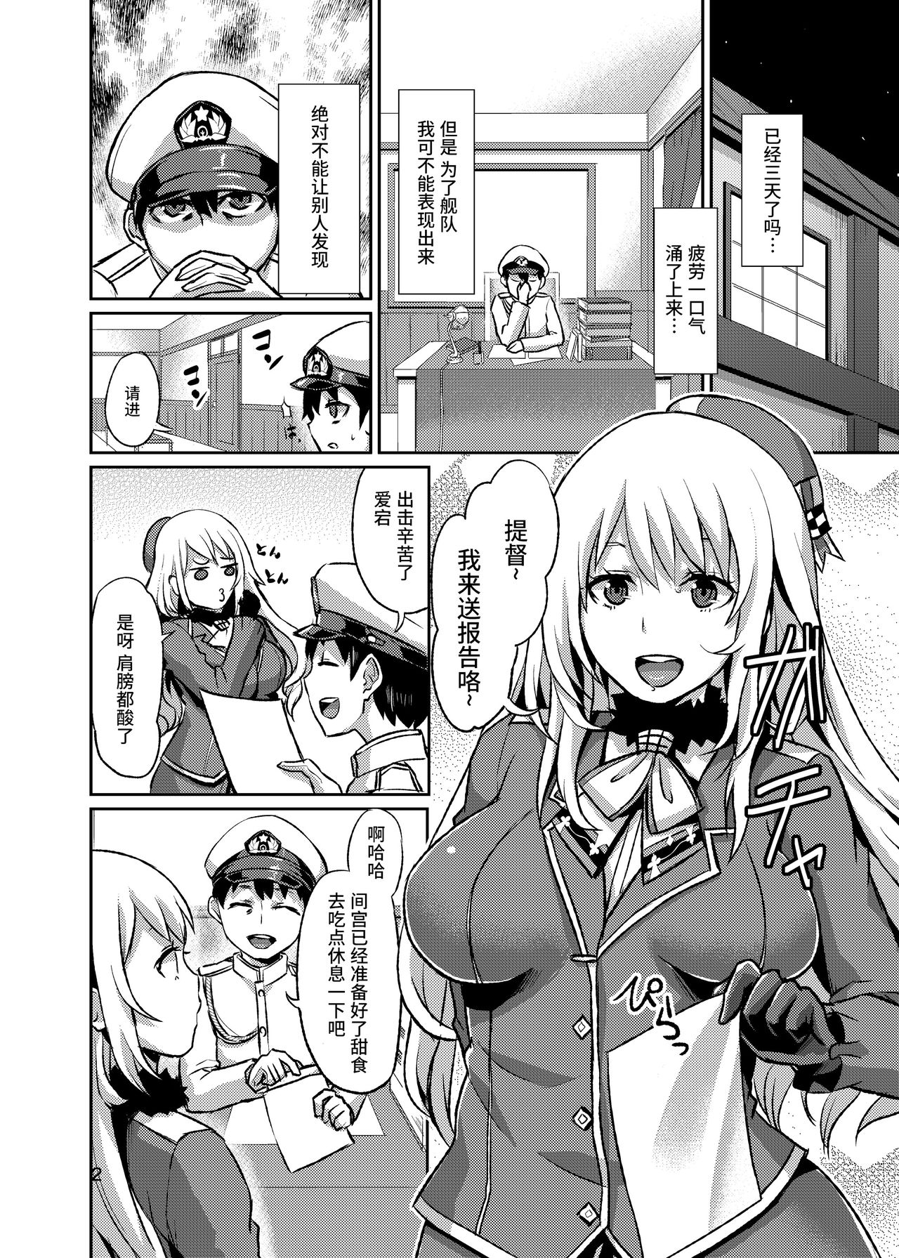 Stomomo Nyuukyo Dock page 3 full