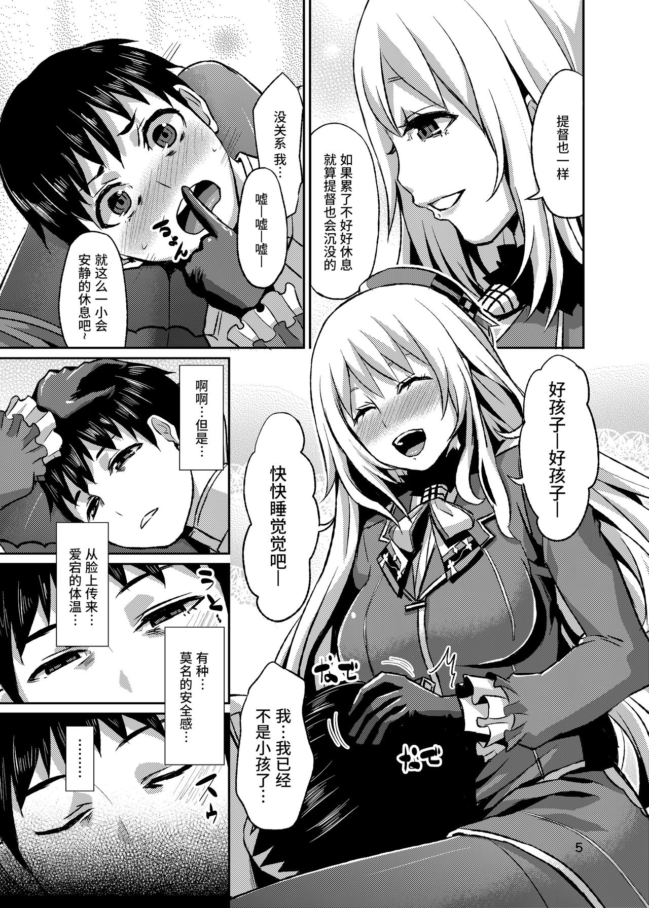 Stomomo Nyuukyo Dock page 6 full