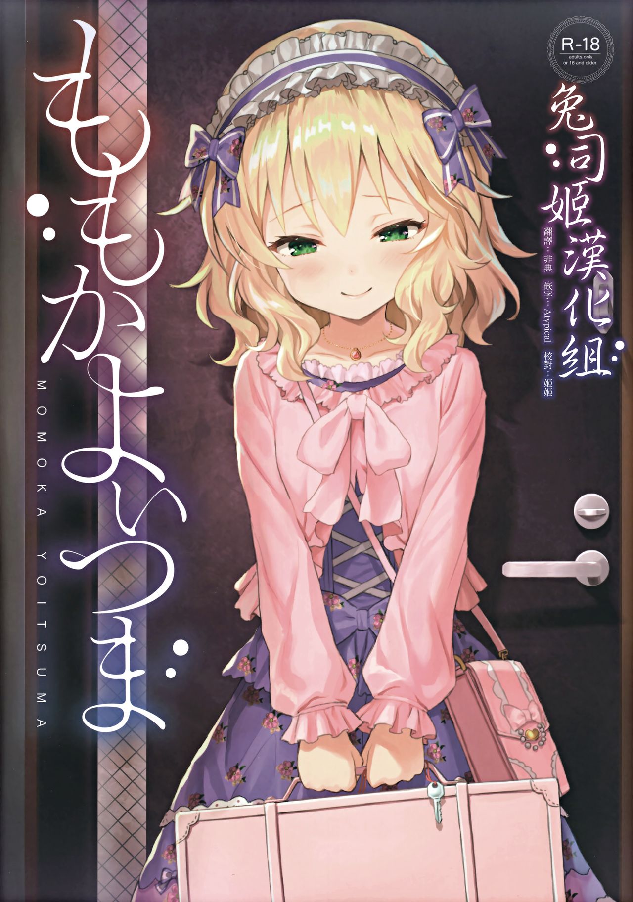 Momoka Yoitsuma page 1 full