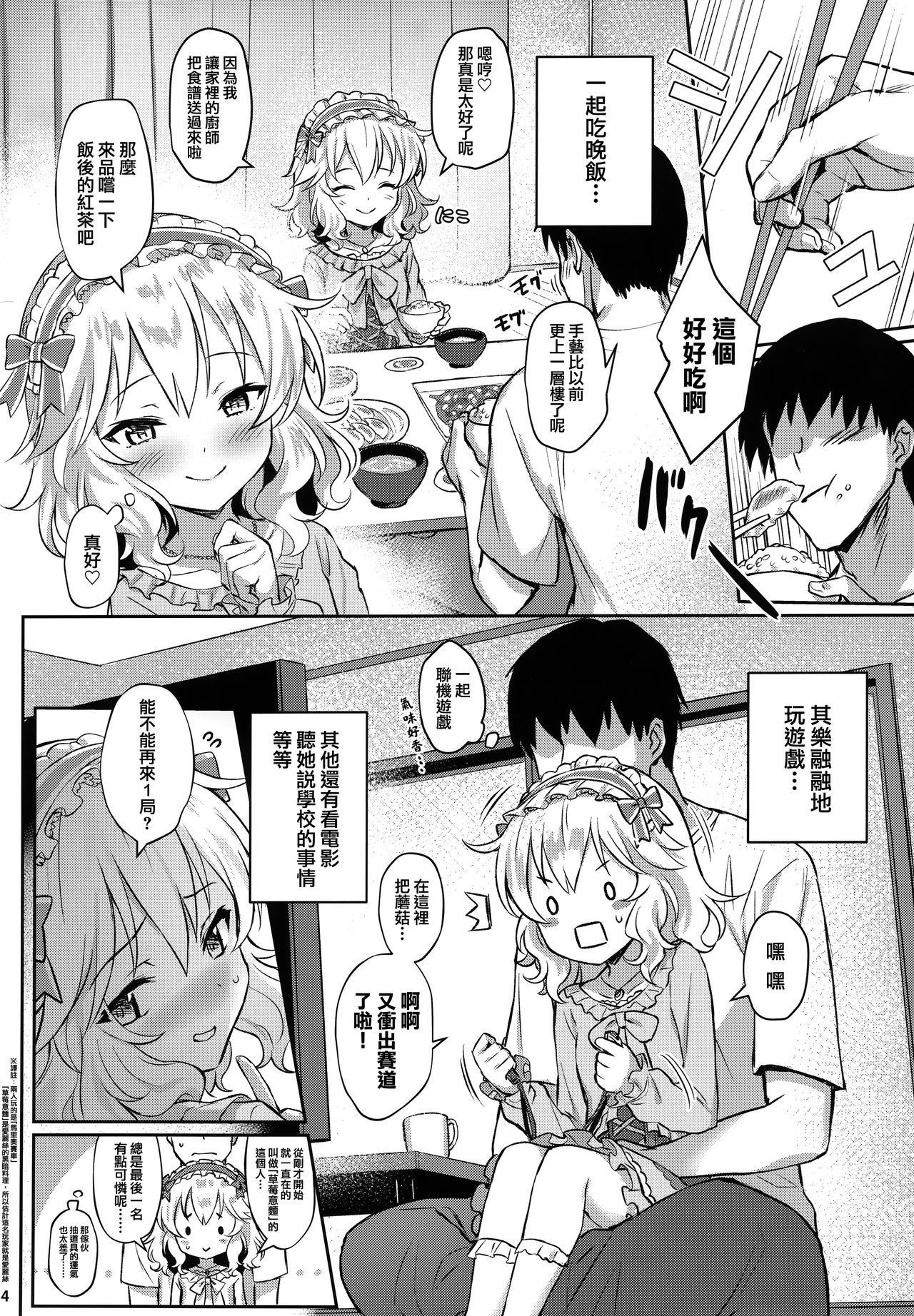 Momoka Yoitsuma page 4 full