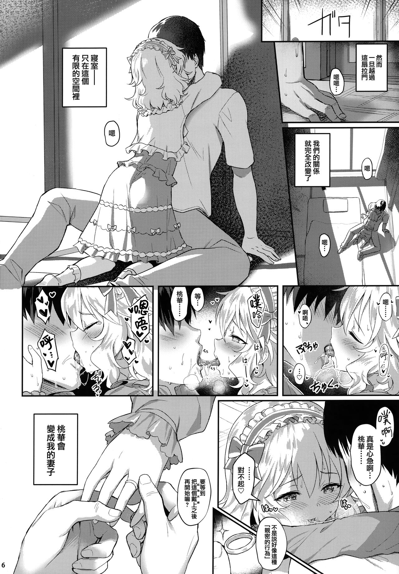 Momoka Yoitsuma page 6 full