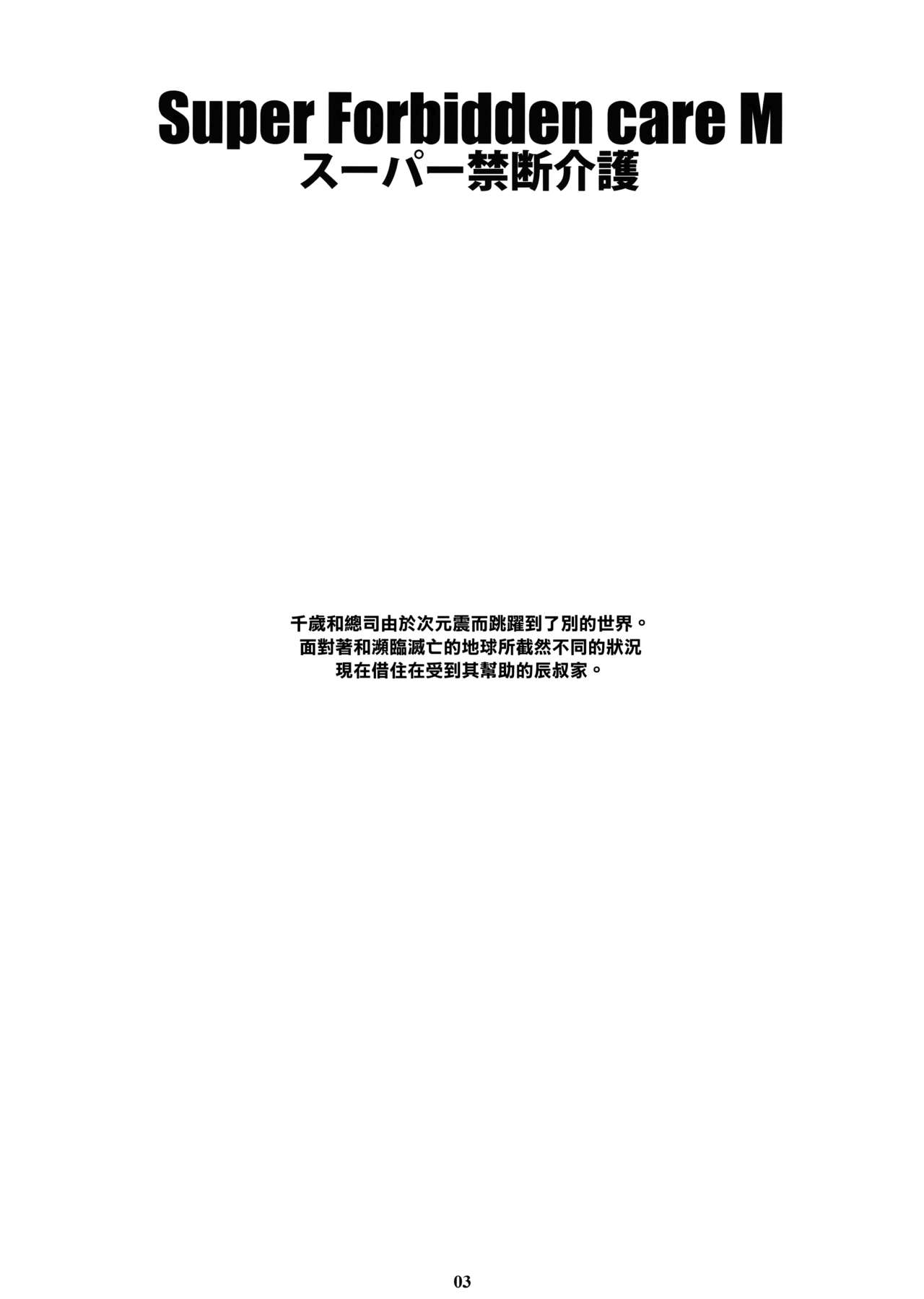 Super Forbidden Care M page 3 full