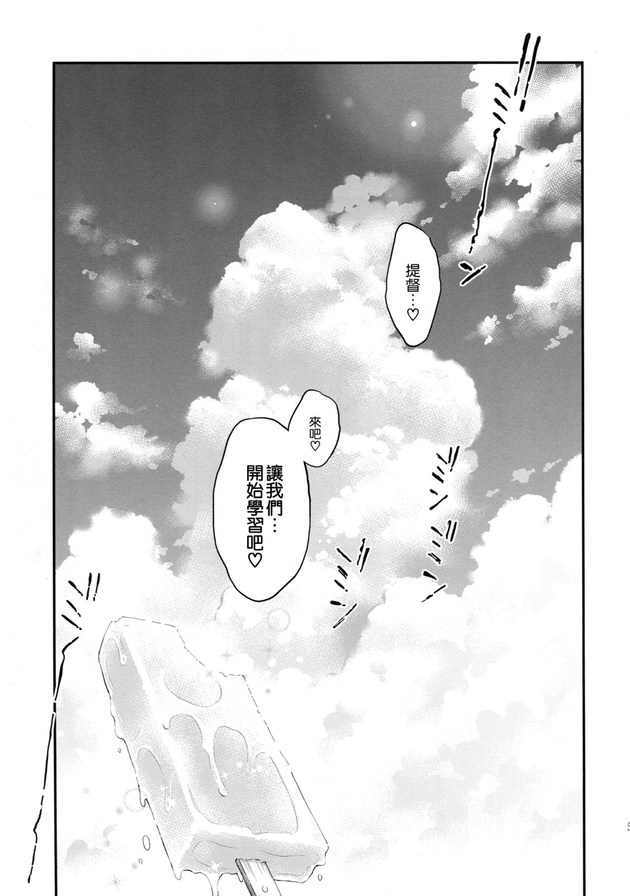 Atago no Amaama Seikyouiku page 5 full