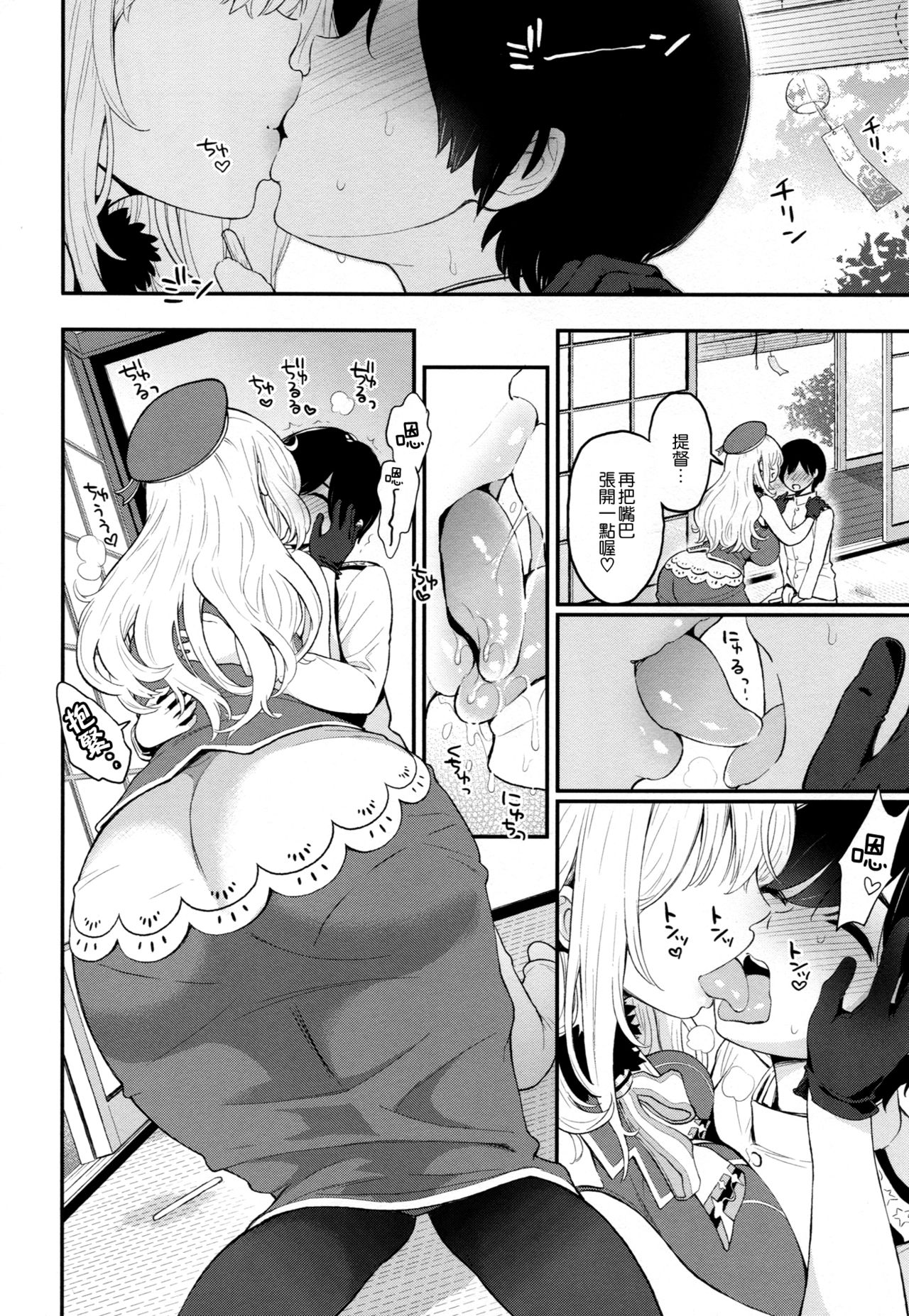 Atago no Amaama Seikyouiku page 6 full