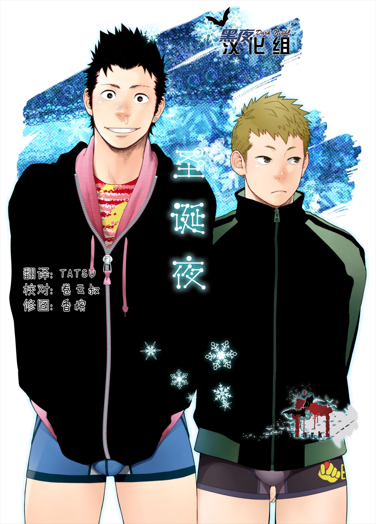 Seinaru Yoru ni | 圣诞夜 page 1 full