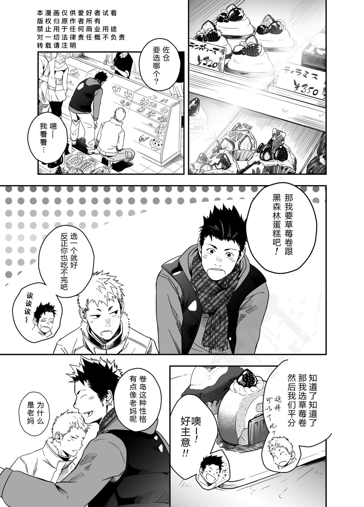 Seinaru Yoru ni | 圣诞夜 page 2 full